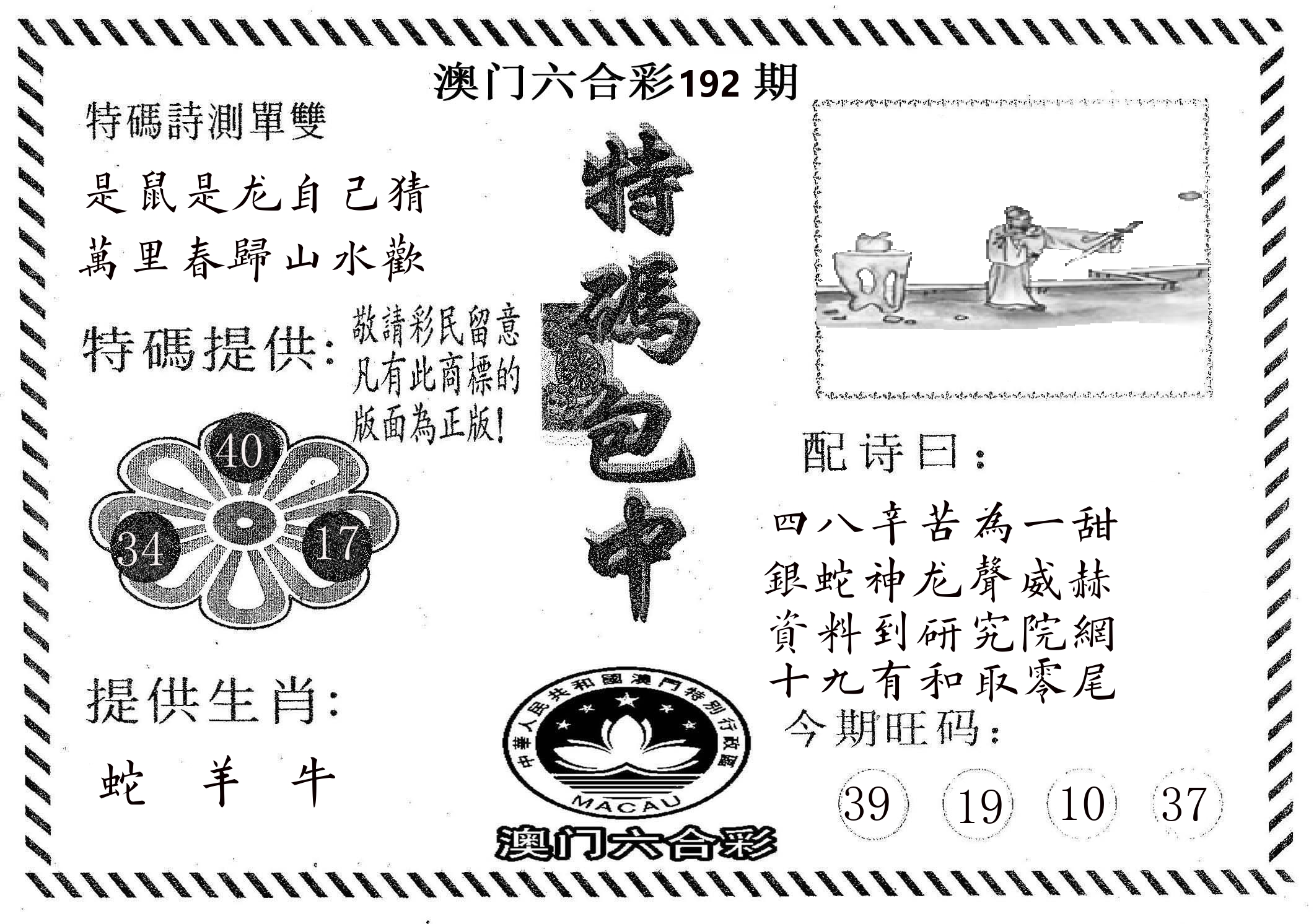 特码包中 第192期