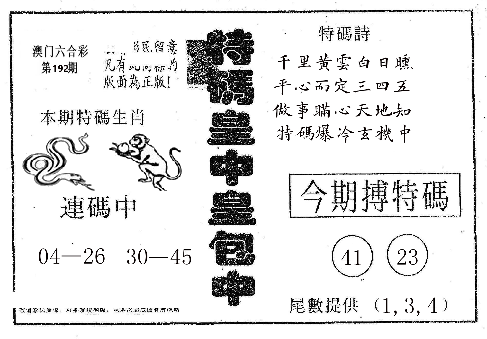 皇中皇A 第192期