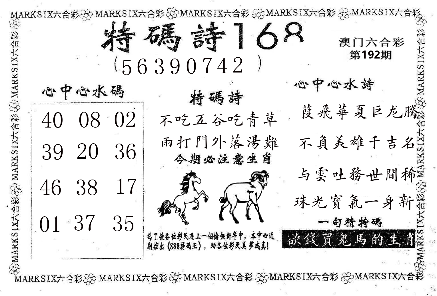 特码诗168 第192期