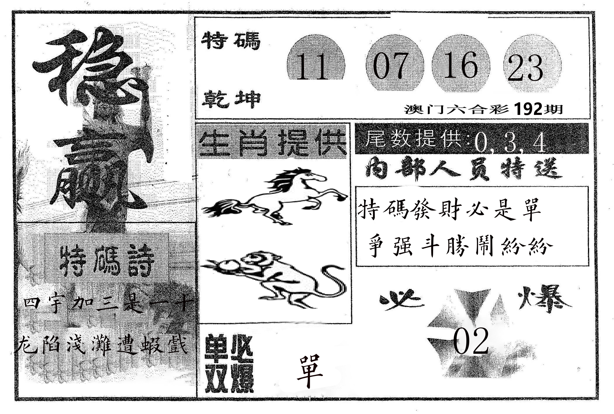 稳赢 第192期