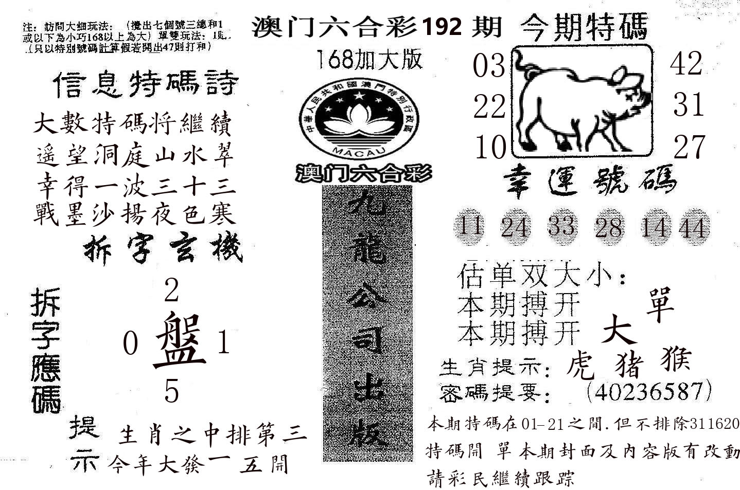 168加大版 第192期
