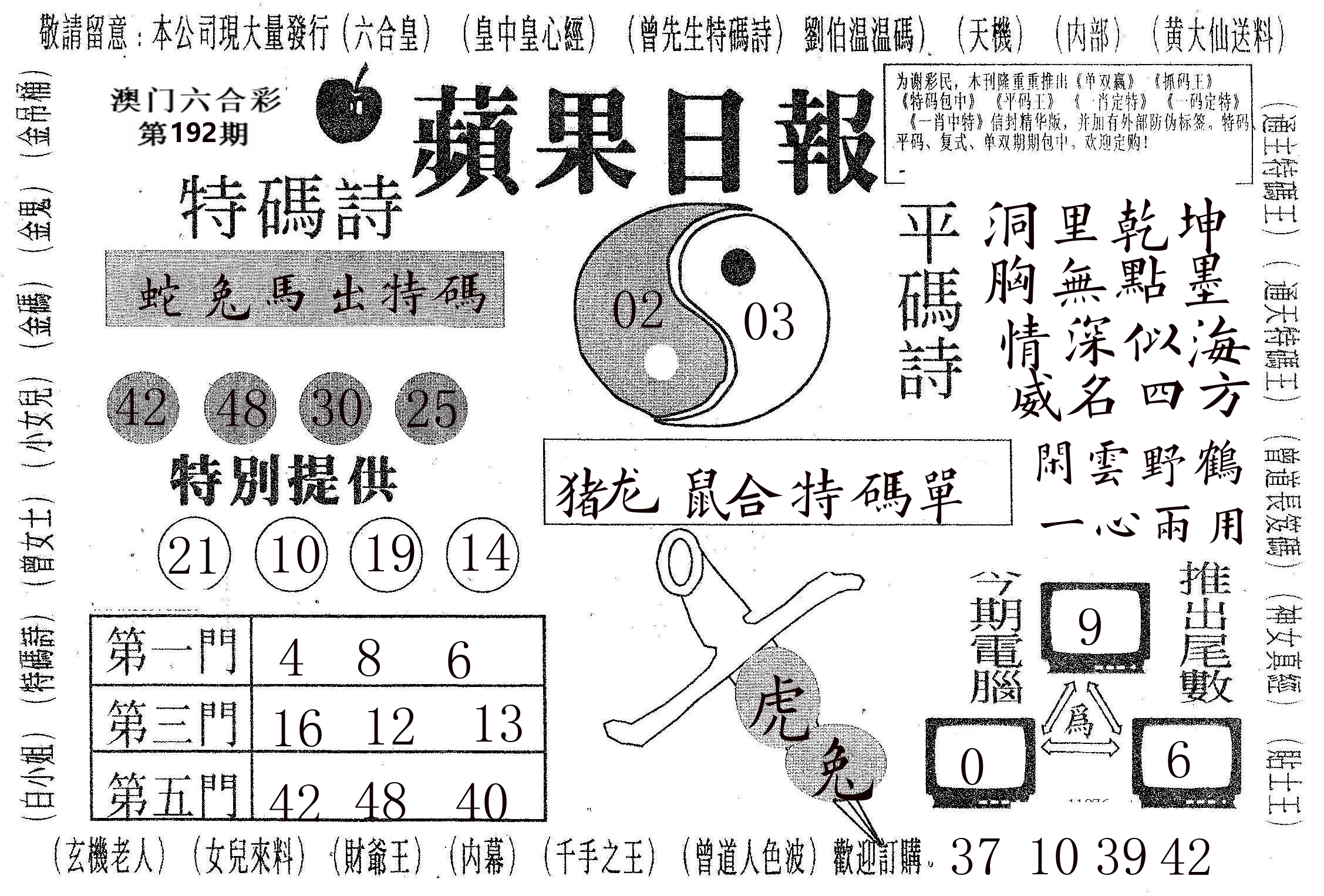 新苹果日报 第192期