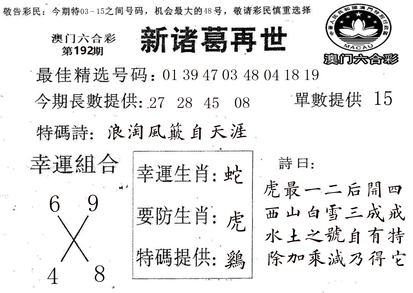新诸葛 第192期