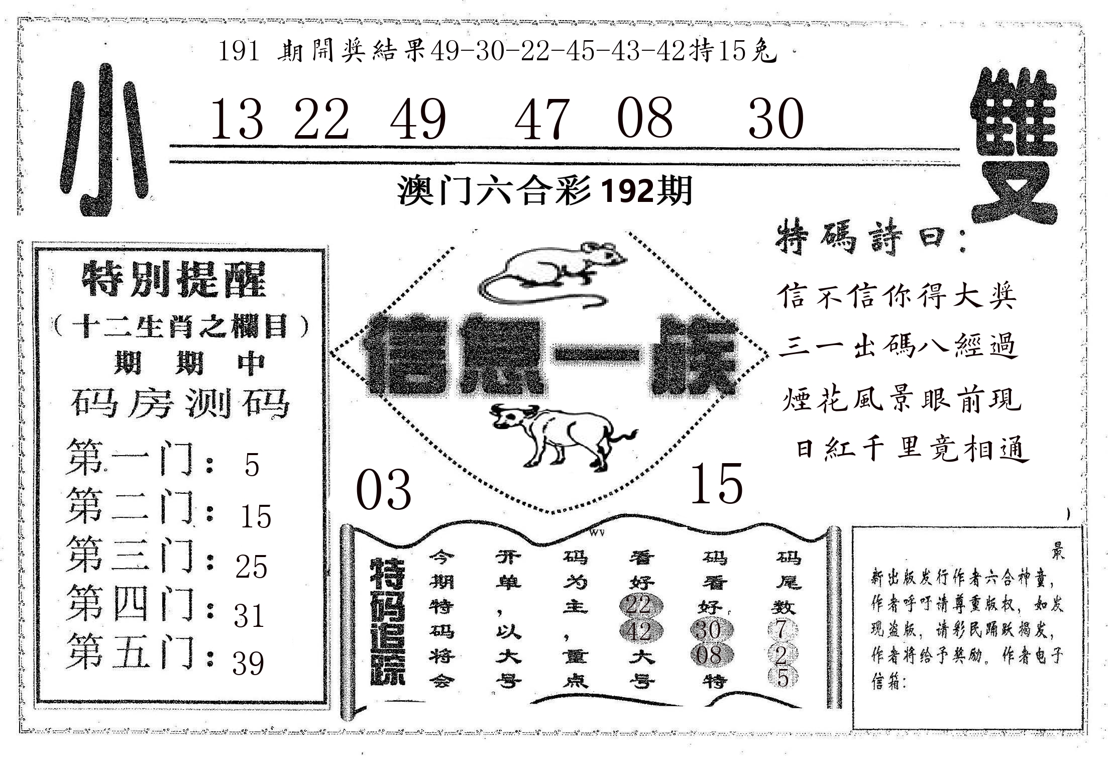 信息一族 第192期