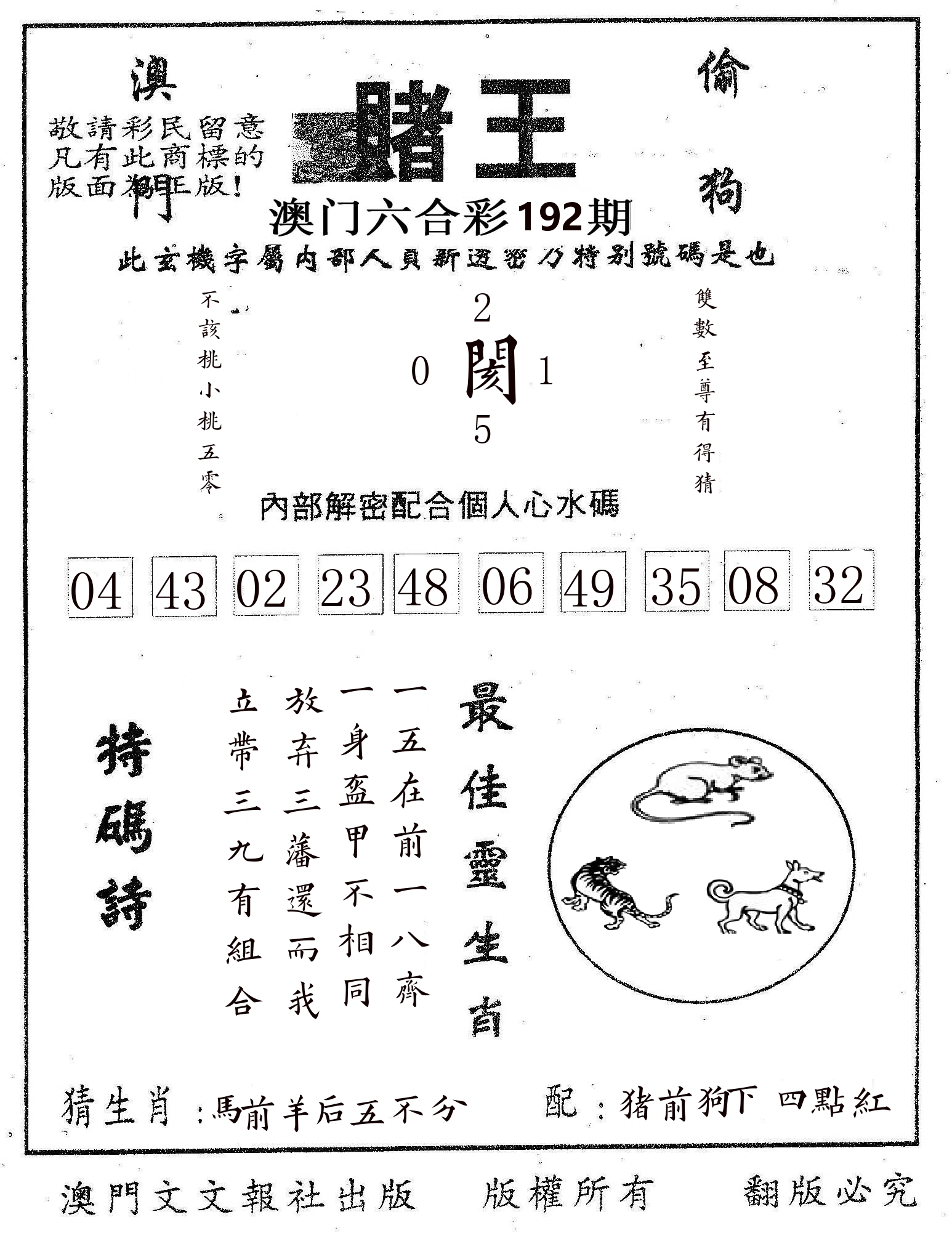 赌王 第192期