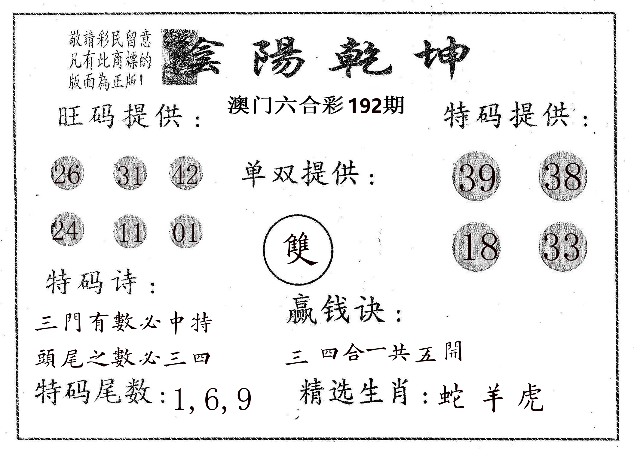 阴阳乾坤 第192期
