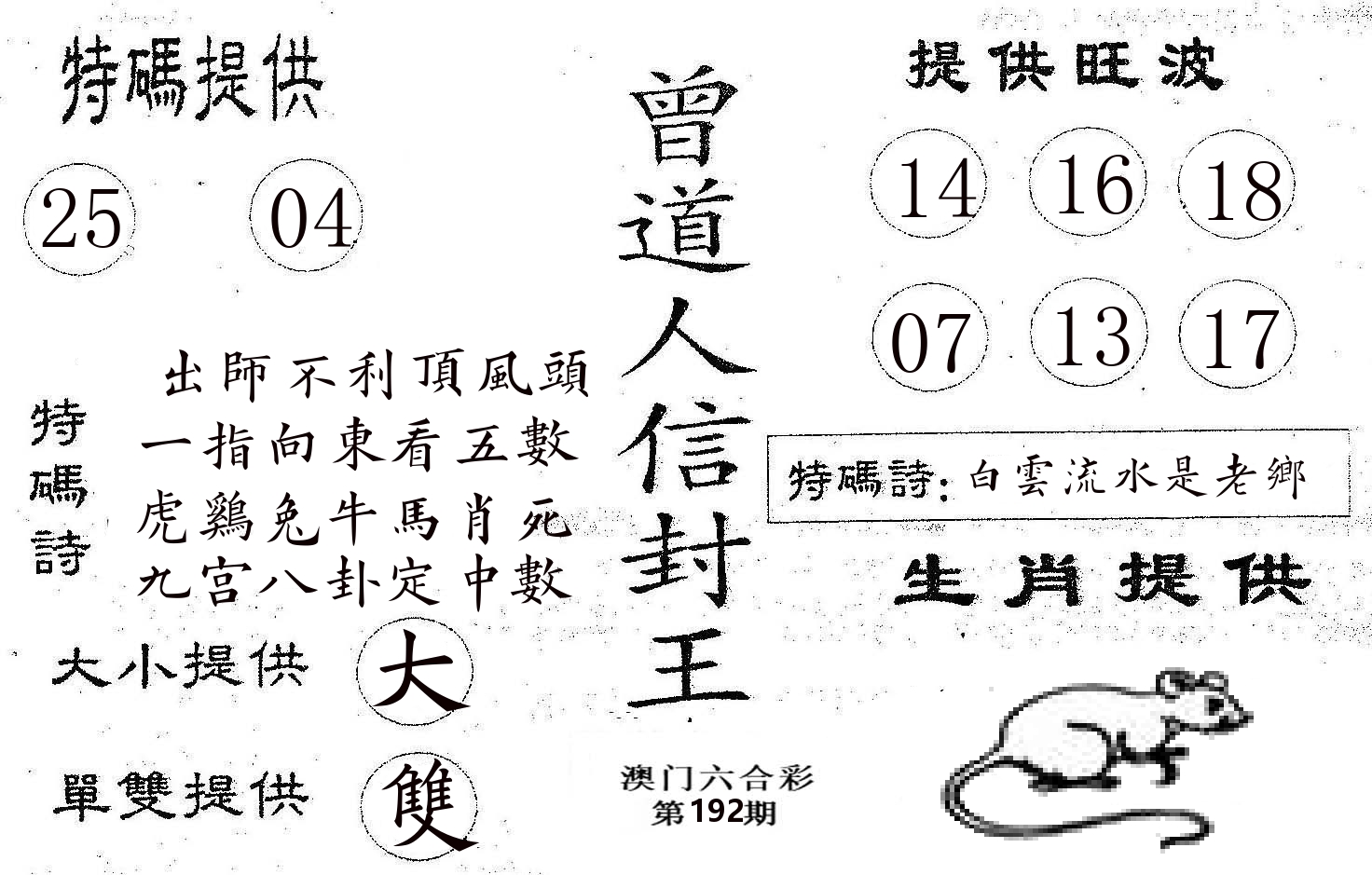 曾信封王 第192期