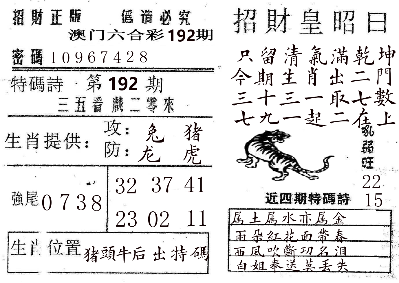 招财皇 第192期