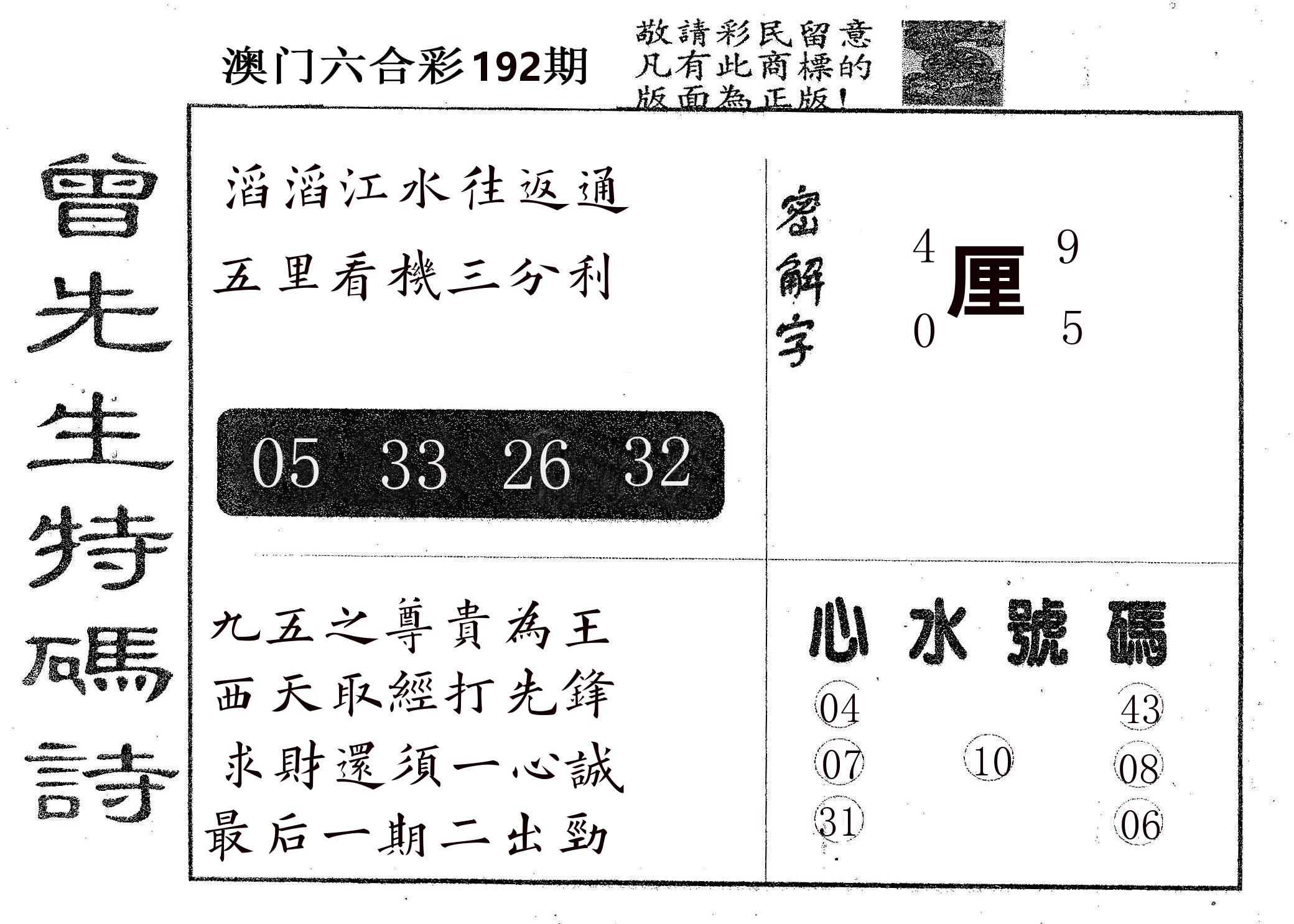 曾特码诗 第192期