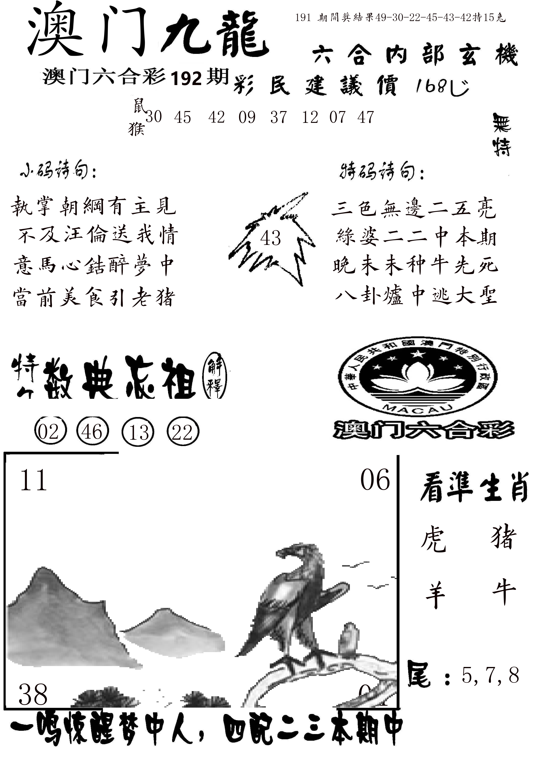 澳门传真1 第192期