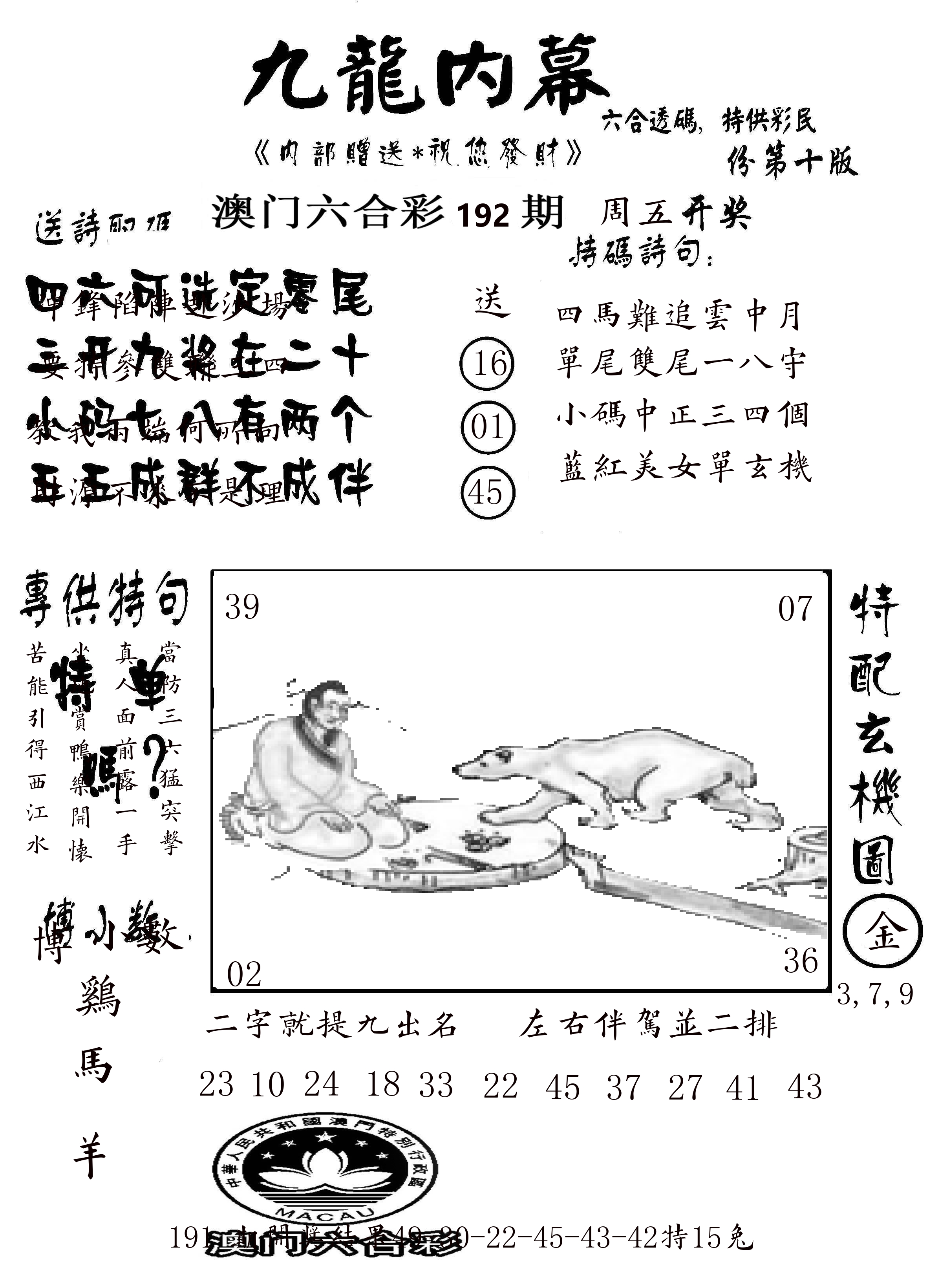 澳门传真2 第192期