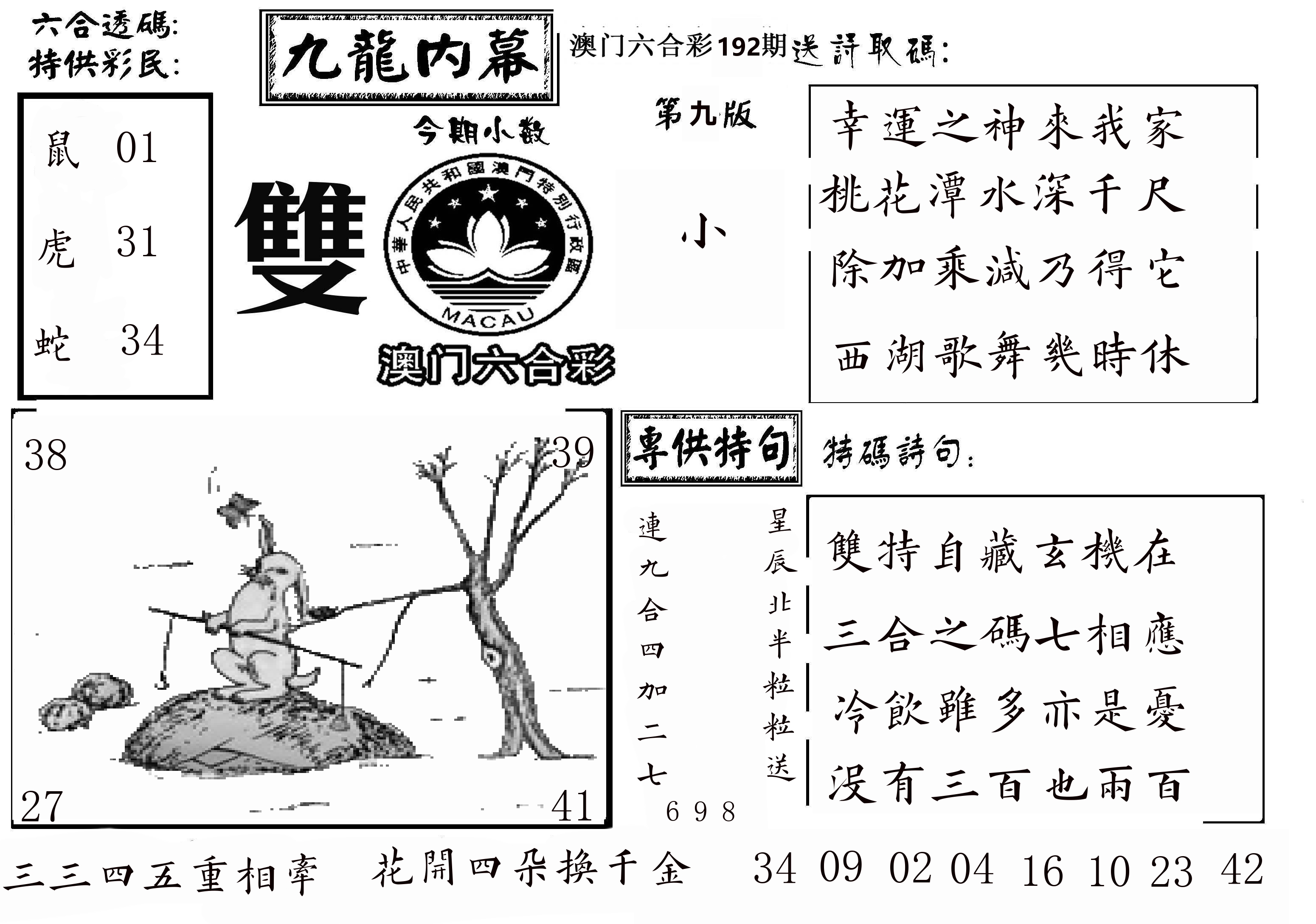 澳门传真3 第192期