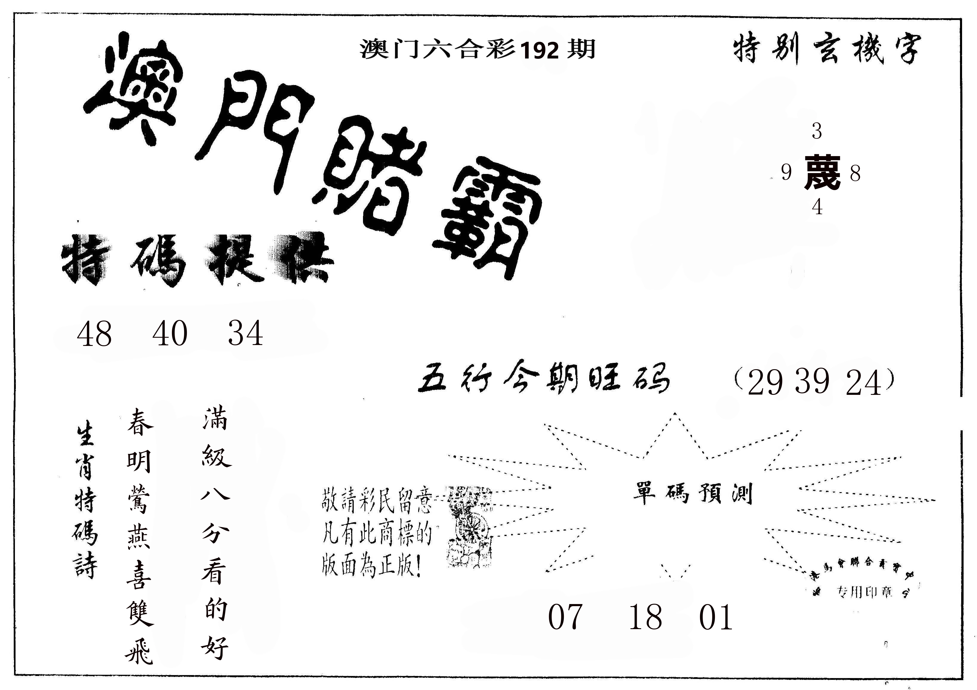 澳门赌霸 第192期