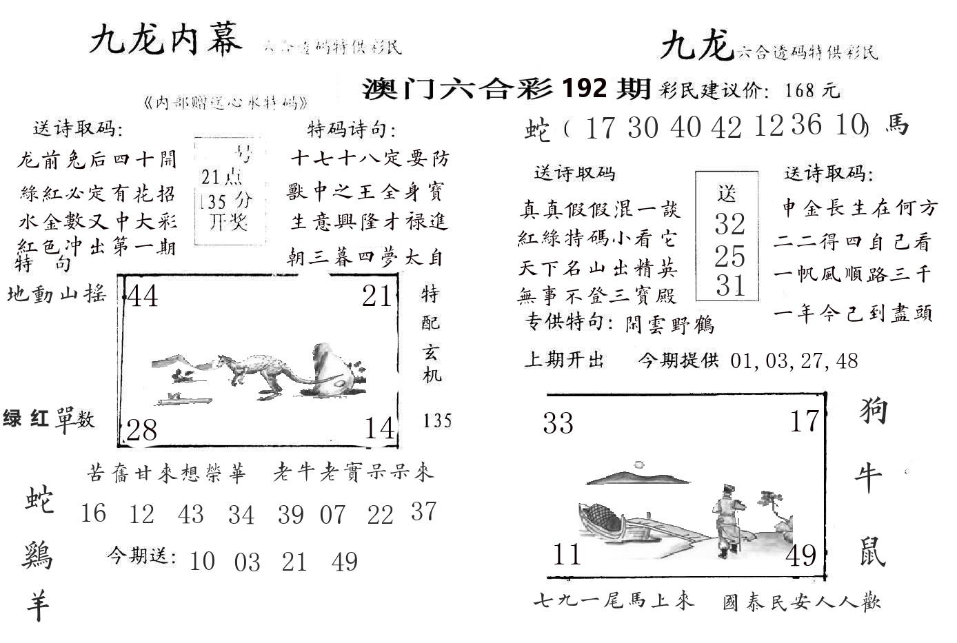 九龙内幕 第192期
