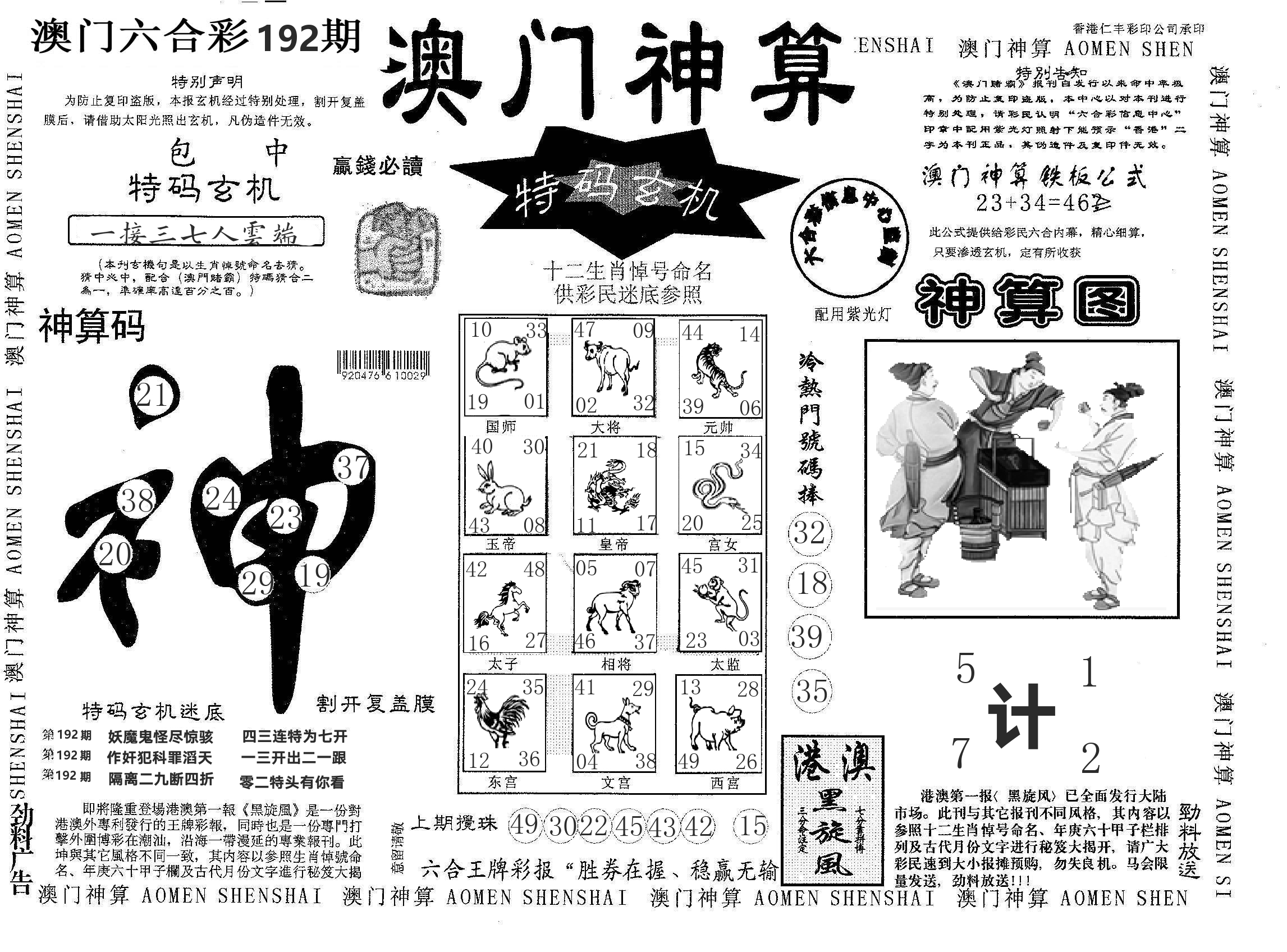 澳门神算 第192期