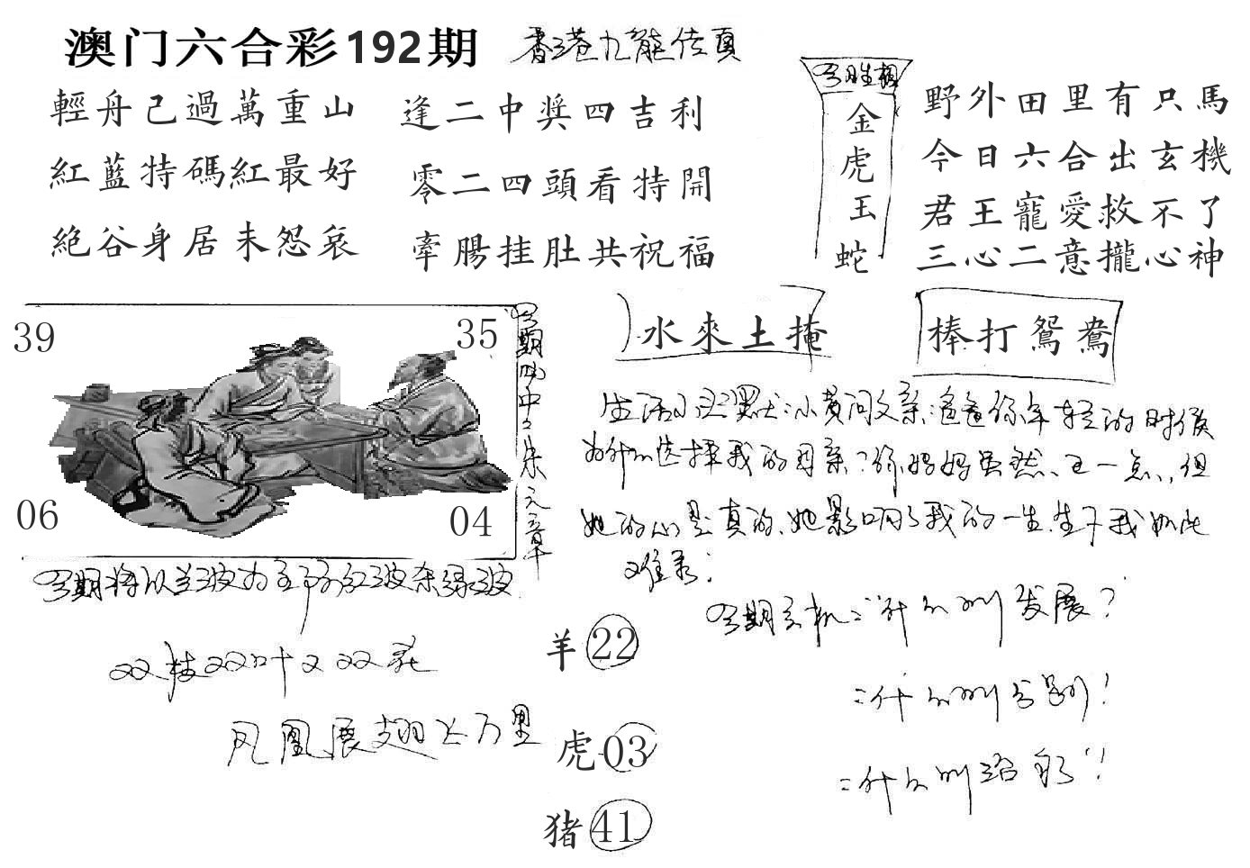 澳门手写九龙 第192期