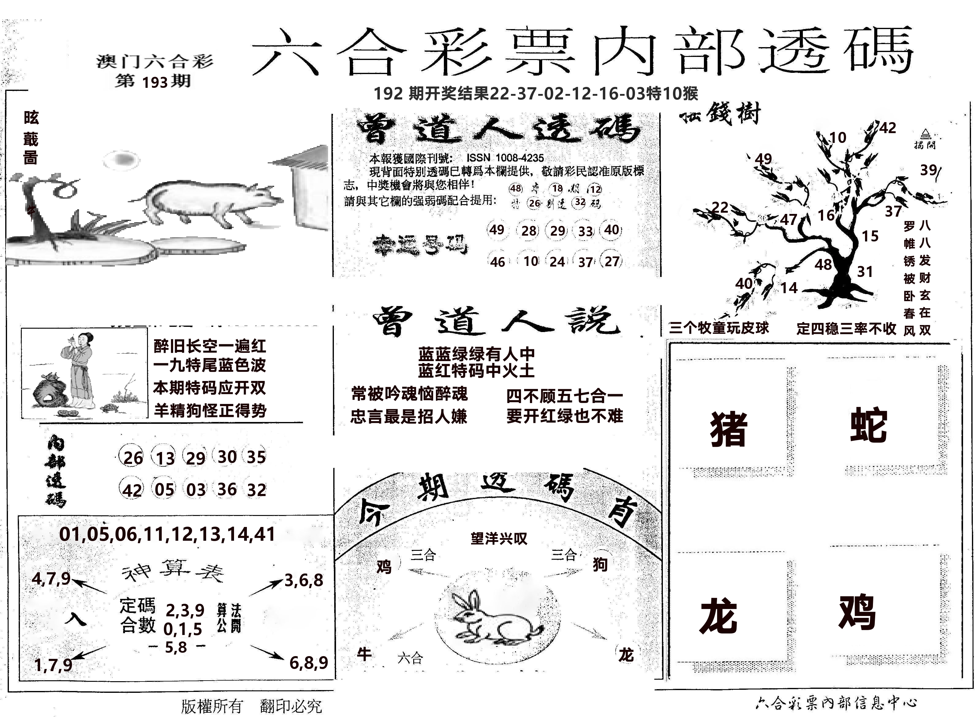 内部透码(信封) 第193期