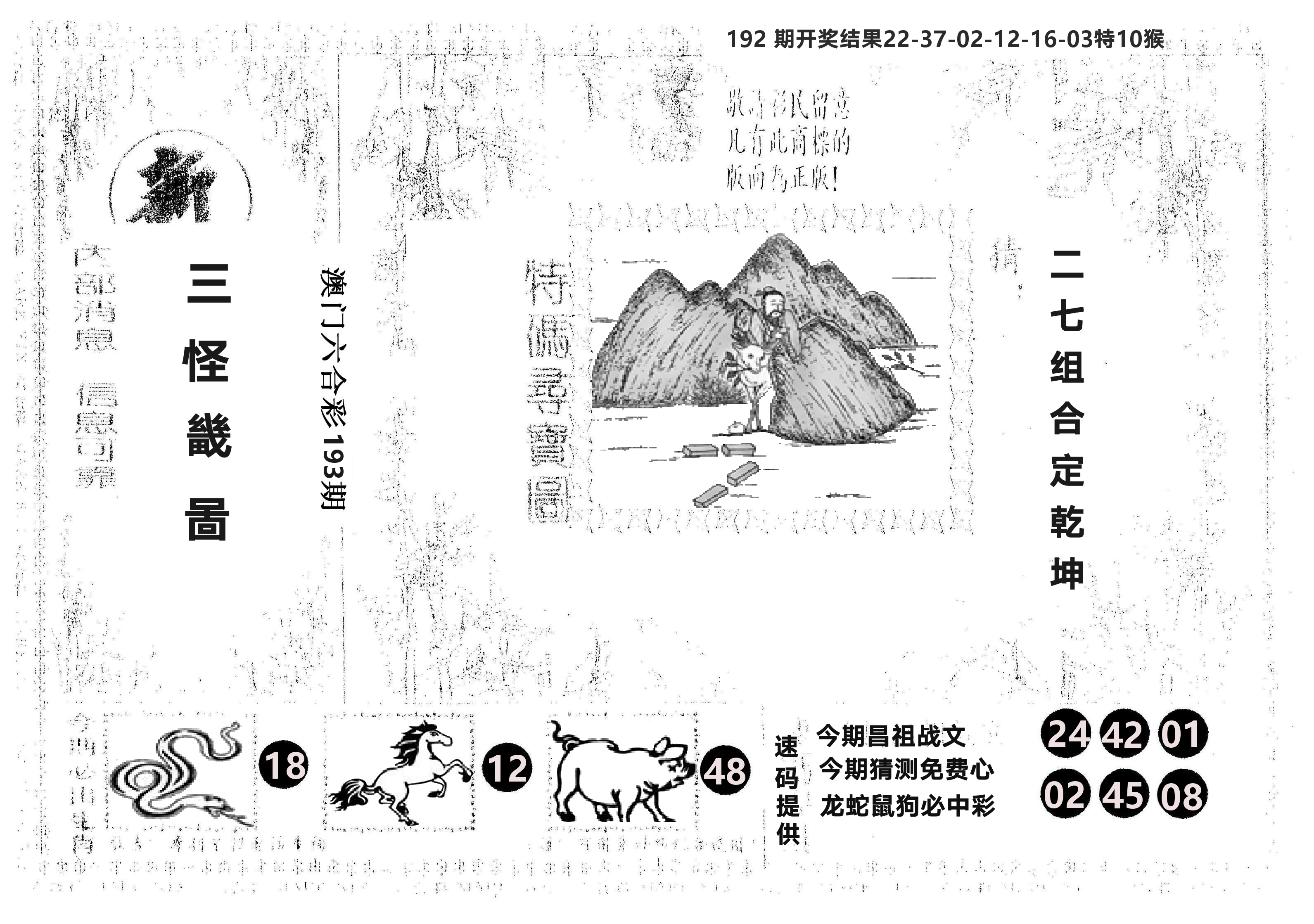 另版新三怪 第193期