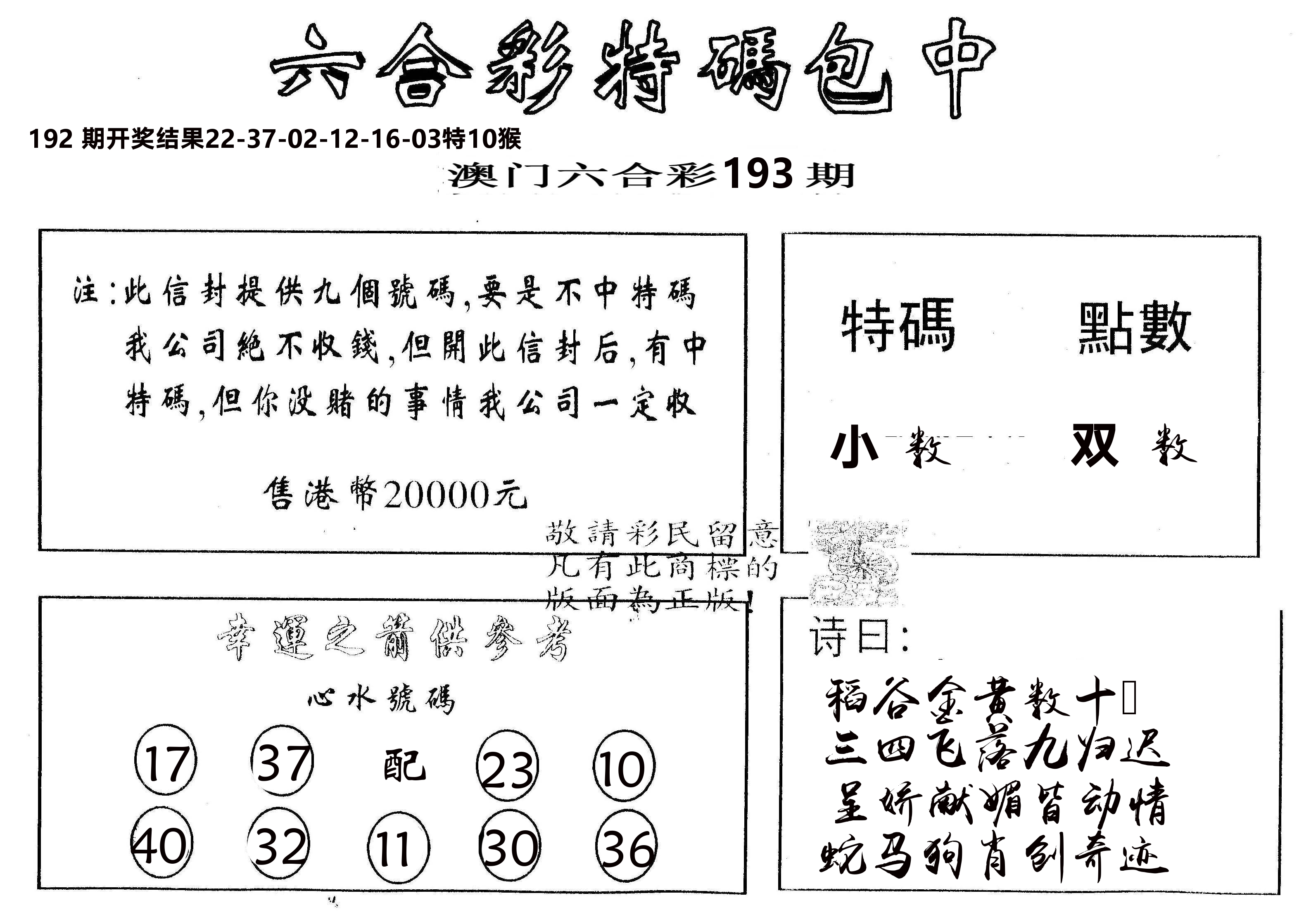 另版2000包中特 第193期