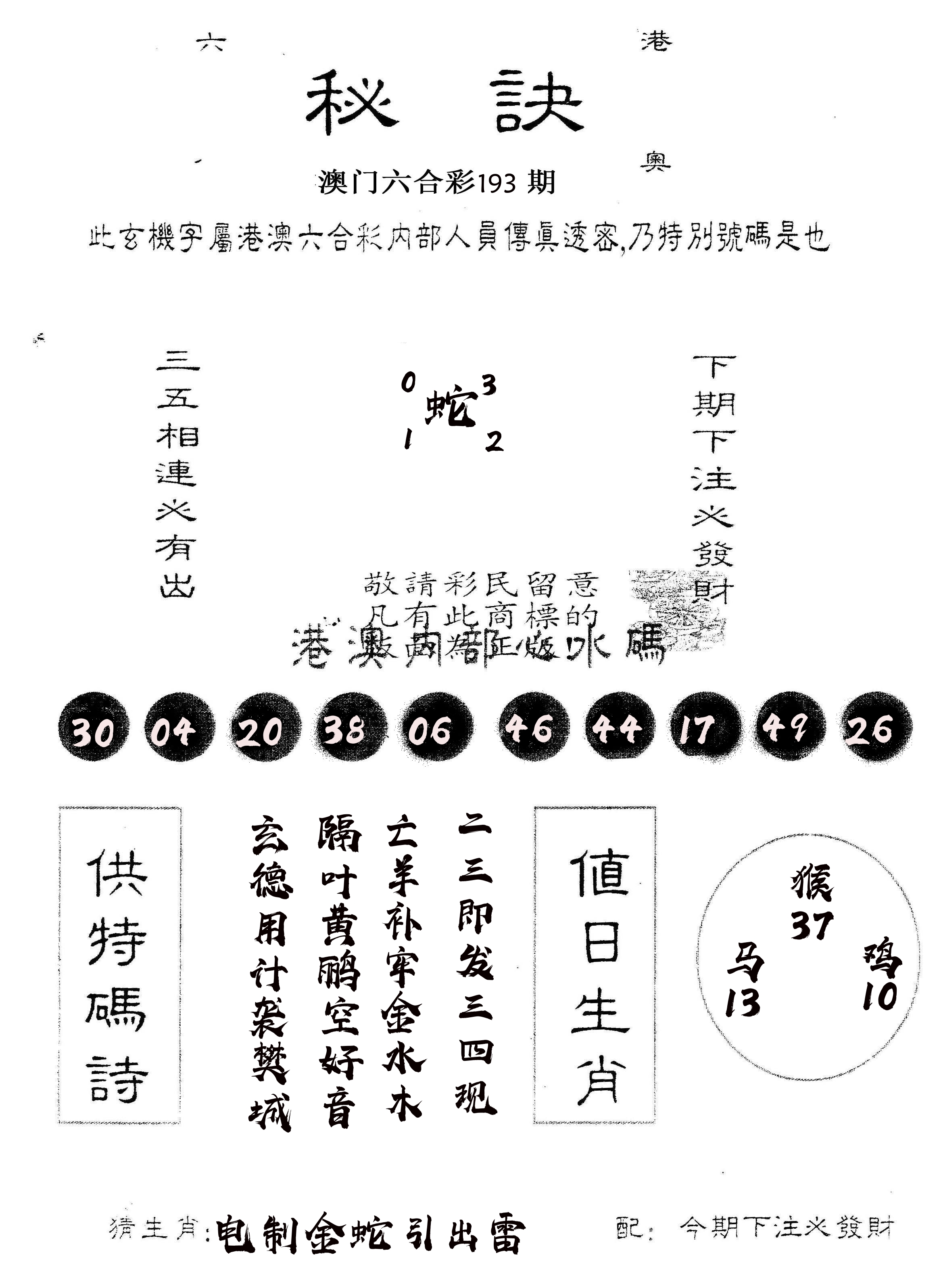 另版秘诀 第193期