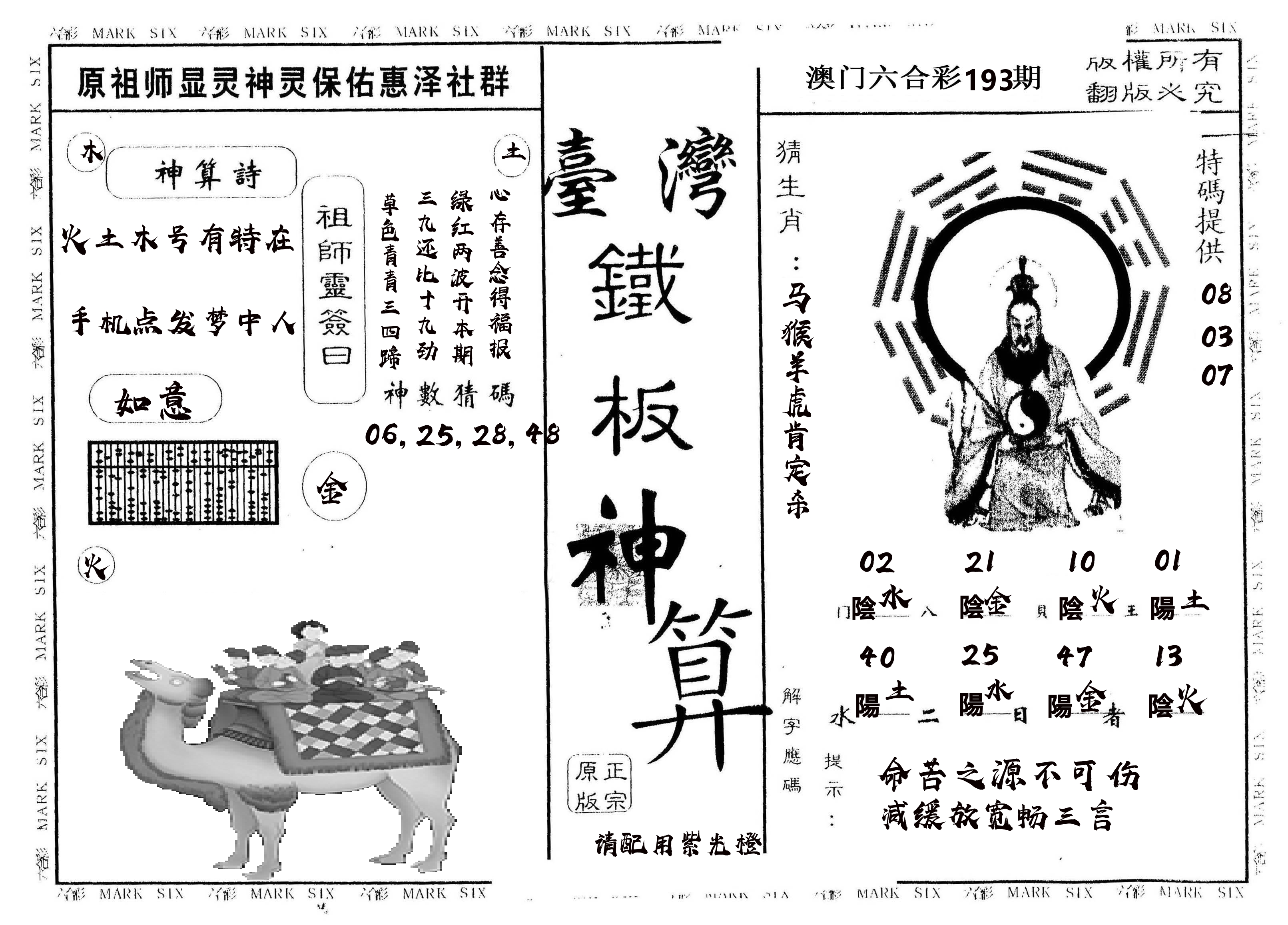 另版台湾铁板 第193期