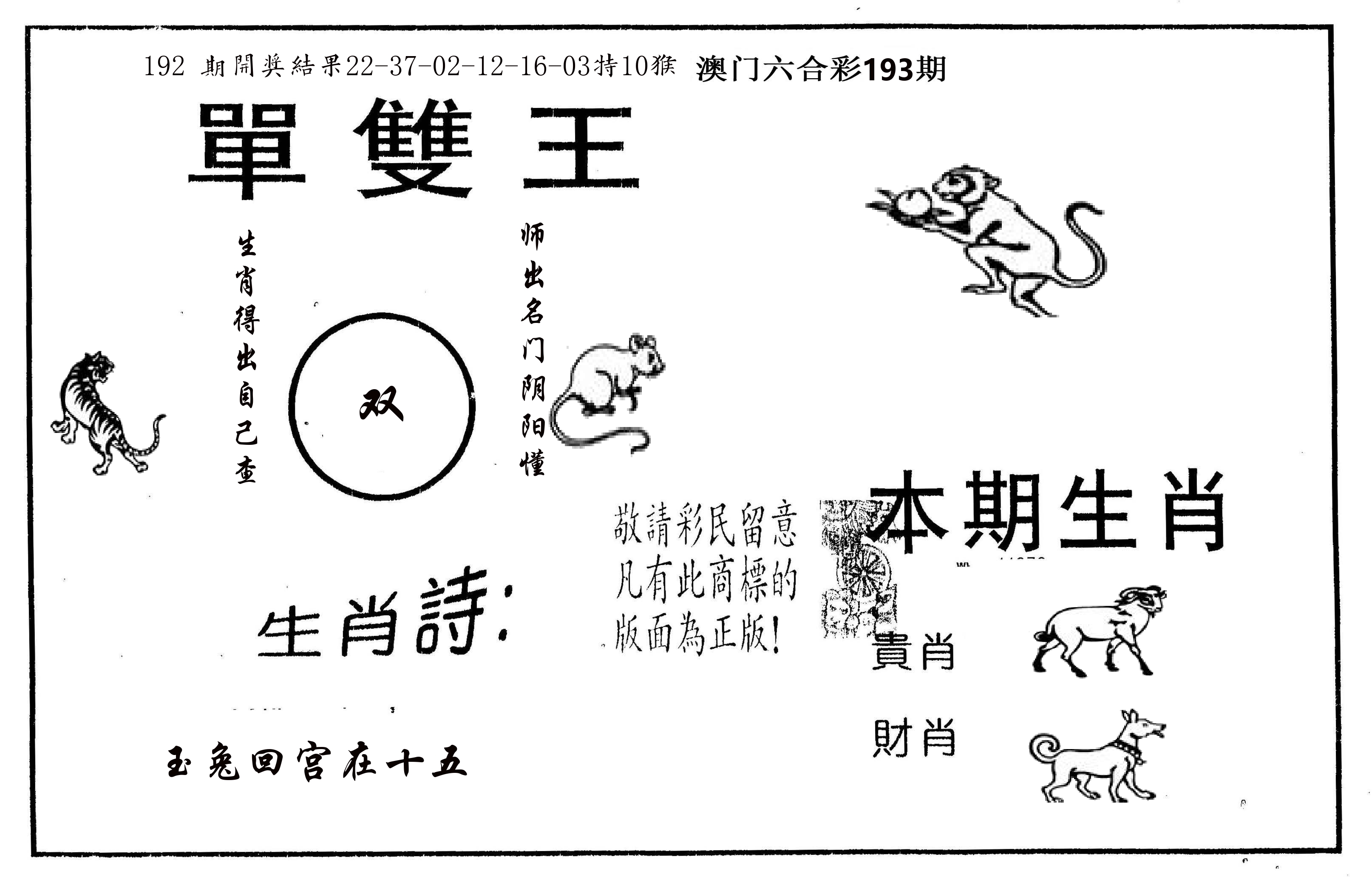 单双王A 第193期