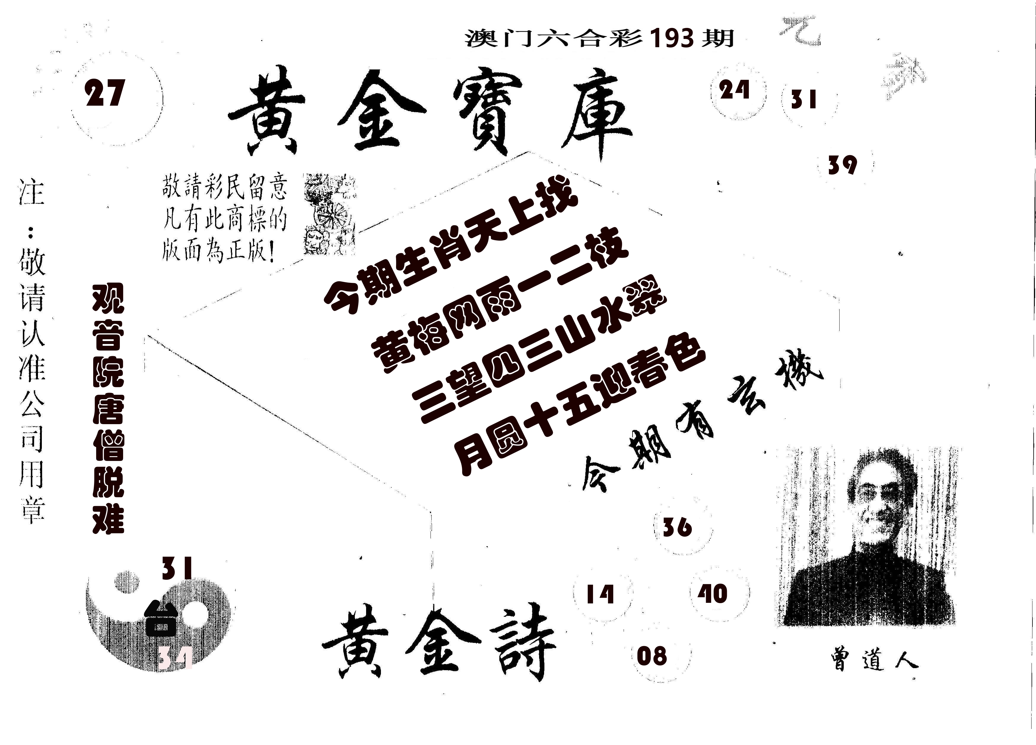 黄金宝库 第193期