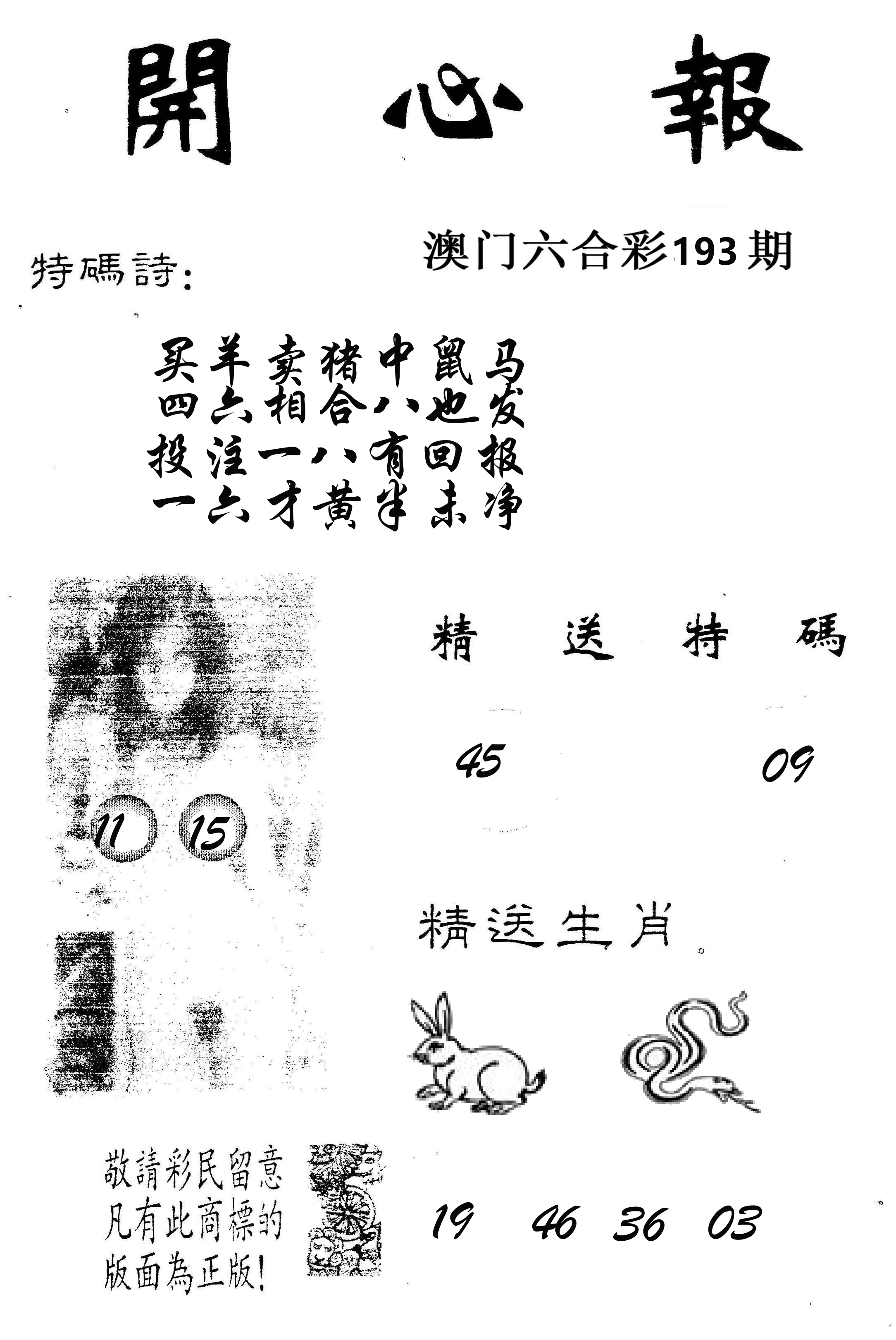 开心报 第193期