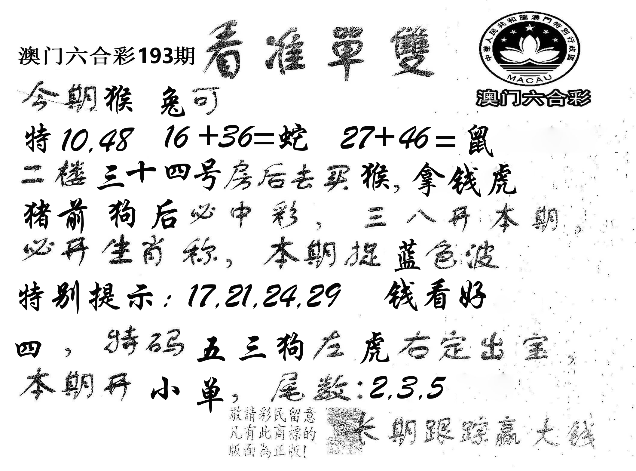 看准单双 第193期
