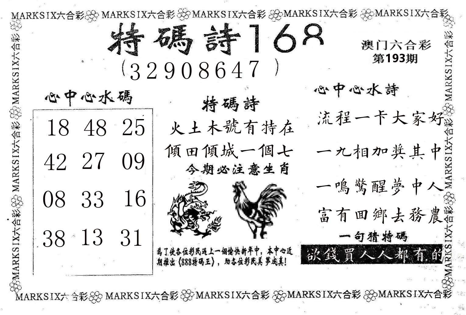 特码诗168 第193期
