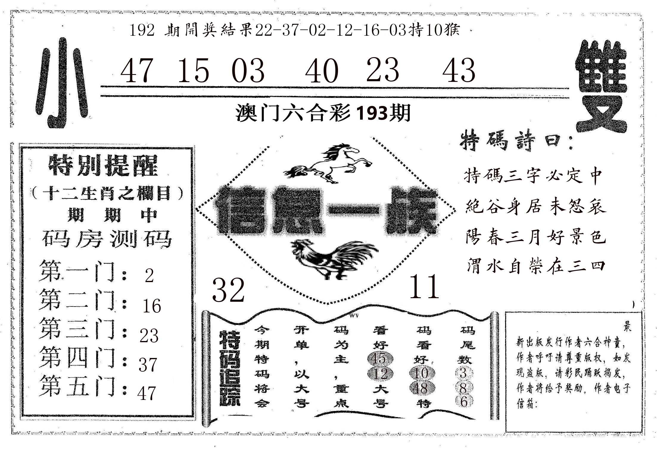 信息一族 第193期
