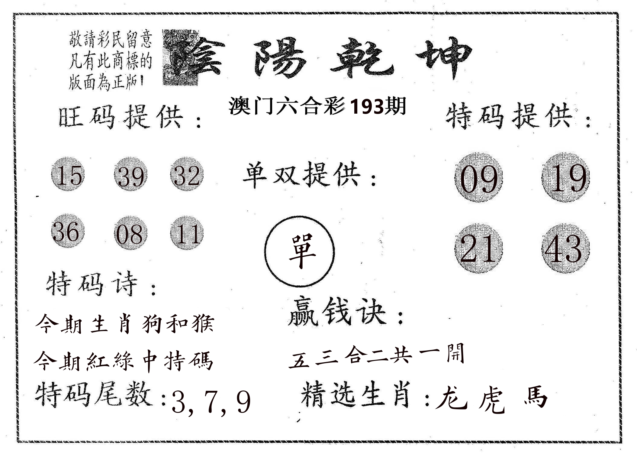 阴阳乾坤 第193期