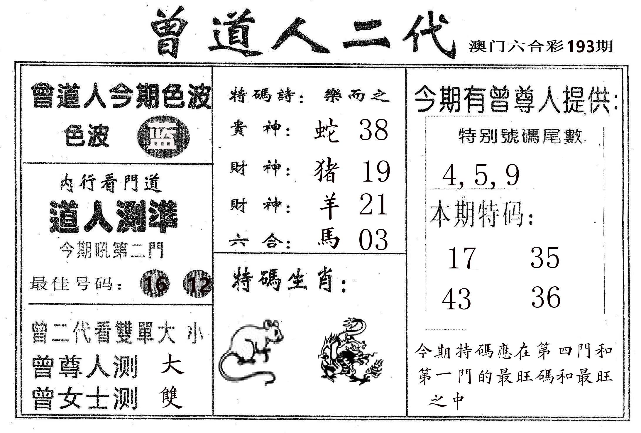 曾二代 第193期