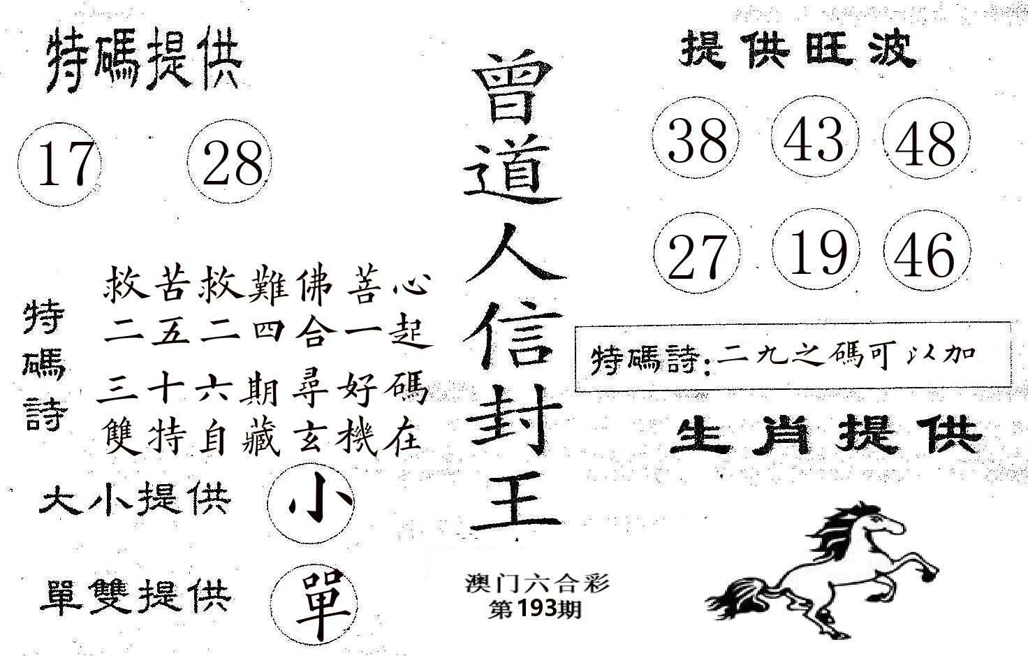 曾信封王 第193期