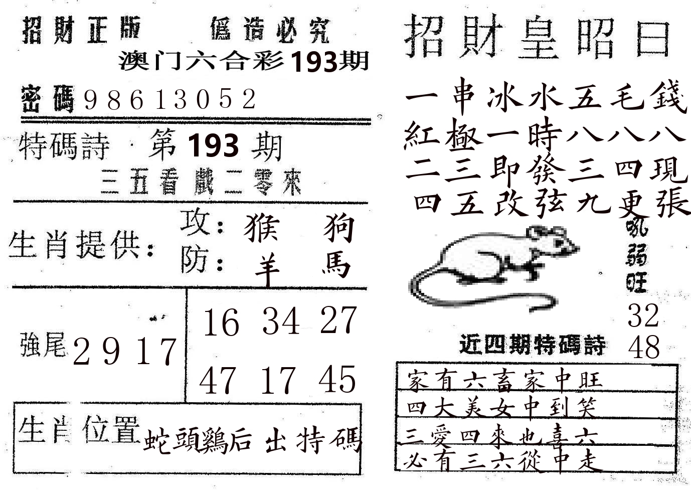 招财皇 第193期