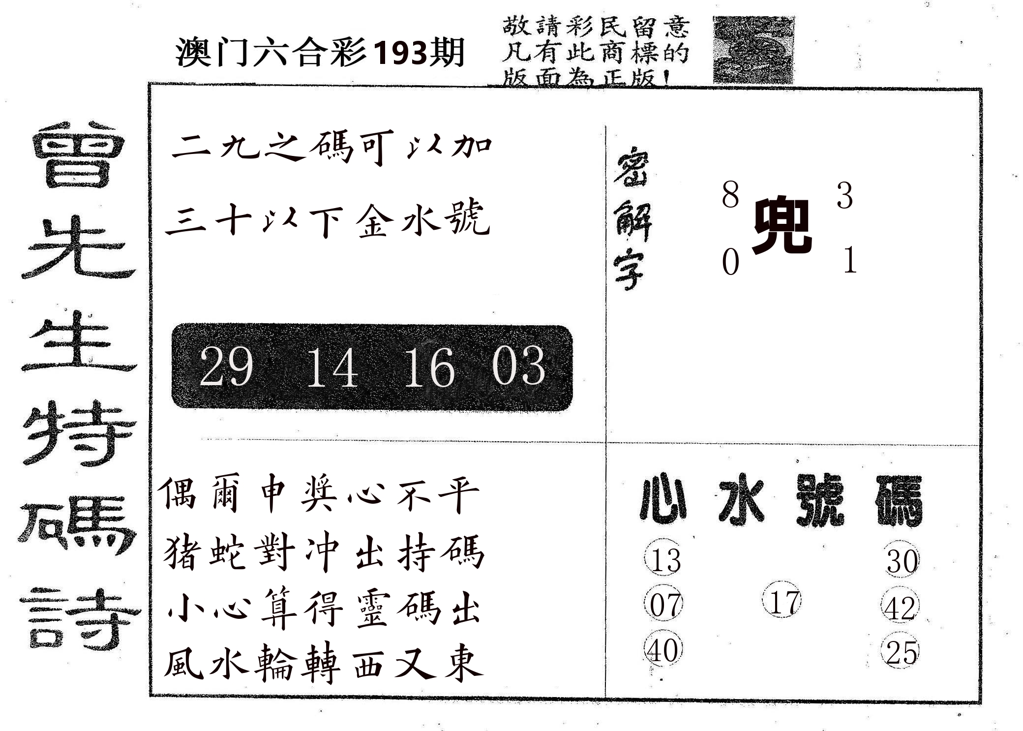 曾特码诗 第193期