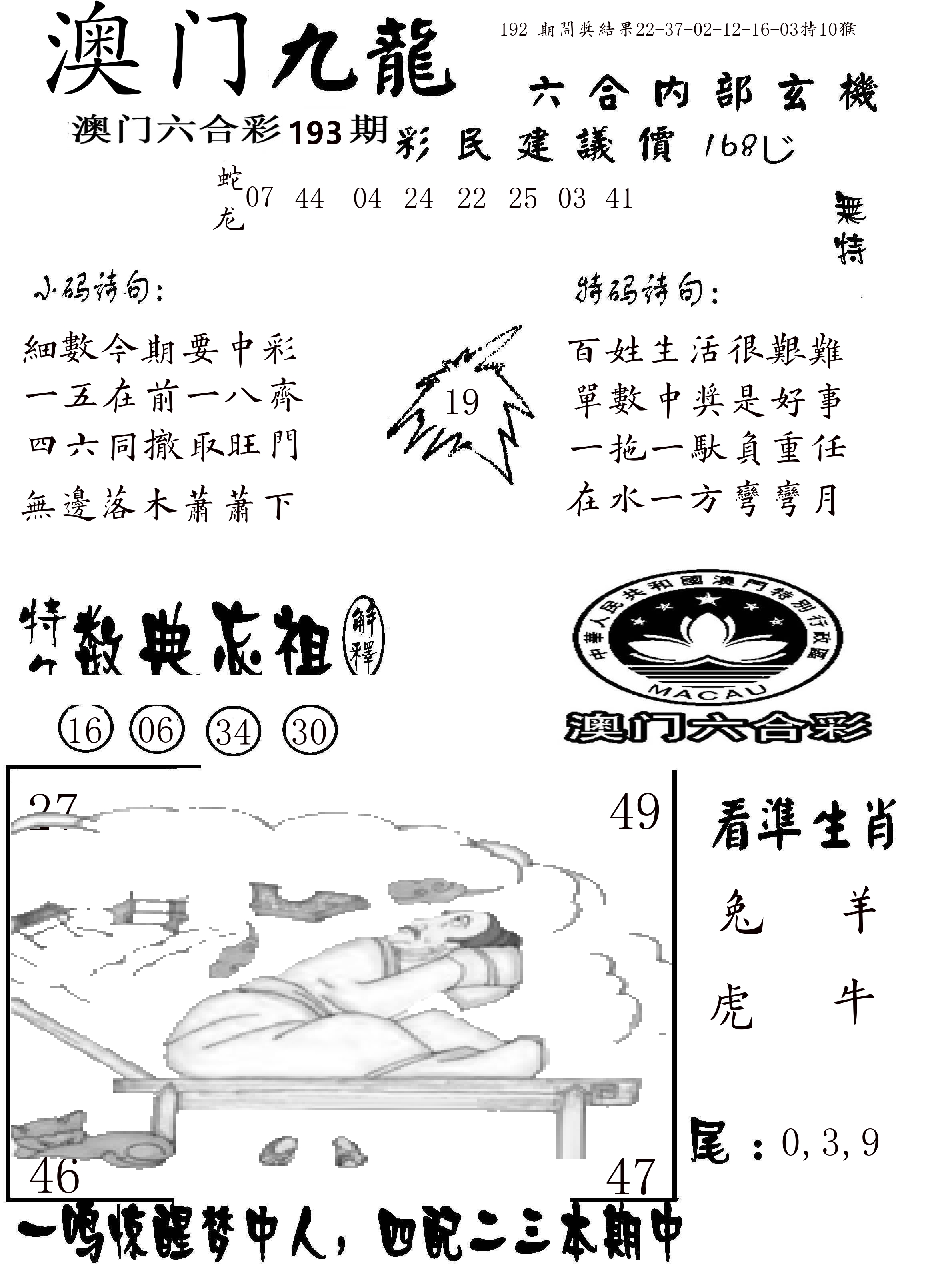 澳门传真1 第193期