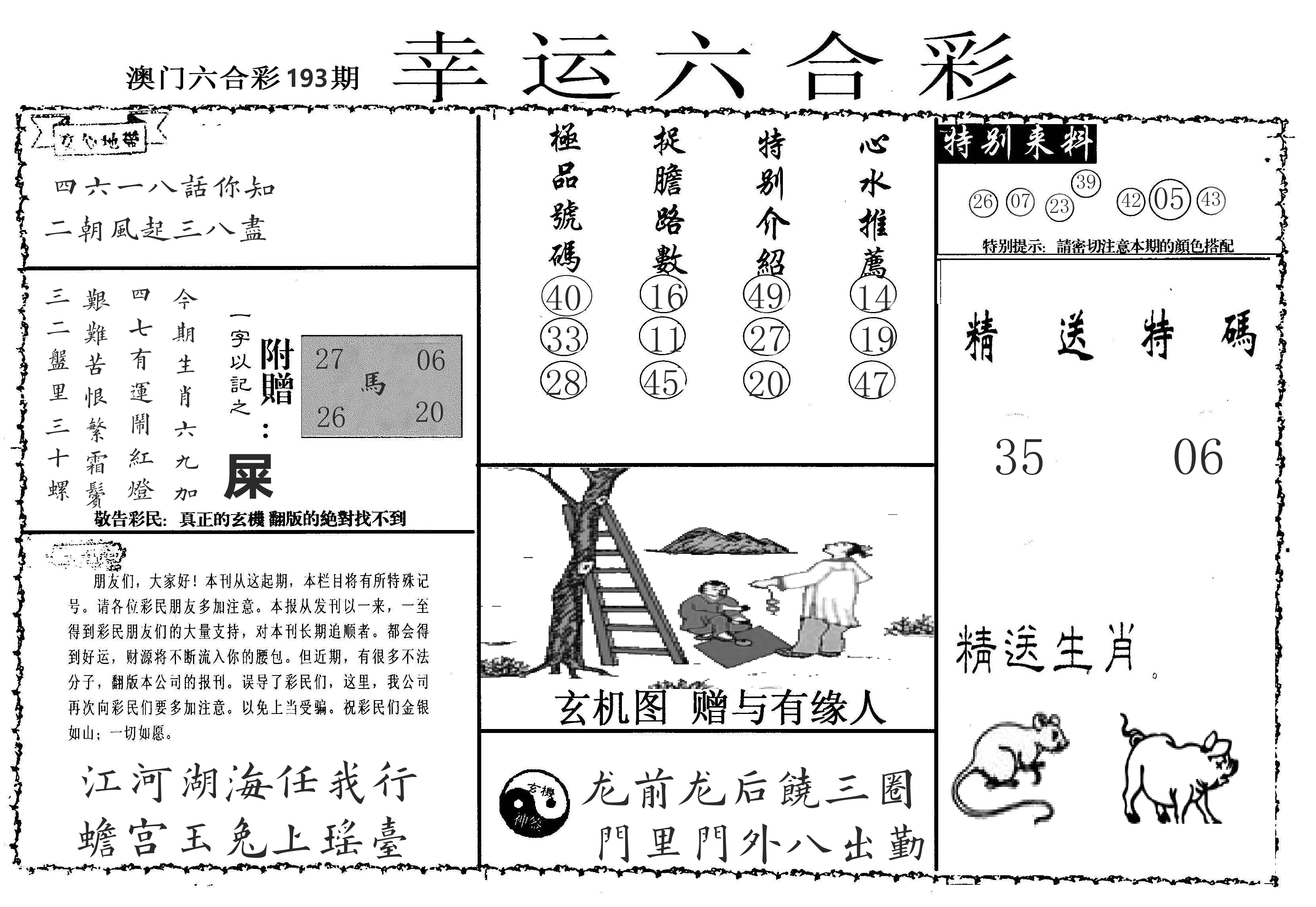 老幸运六合 第193期