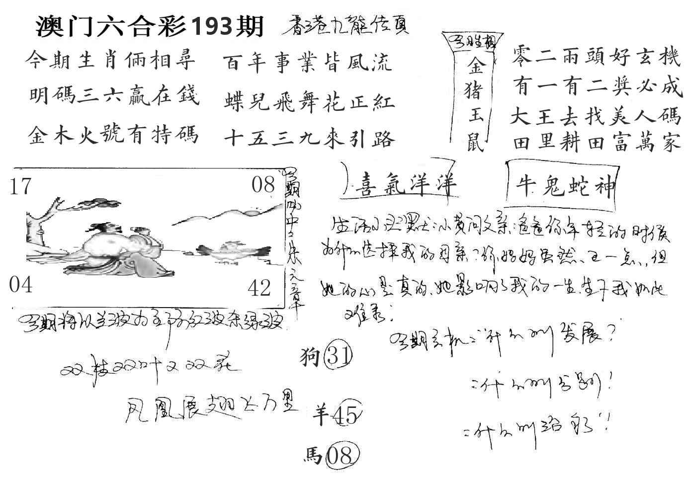 澳门手写九龙 第193期