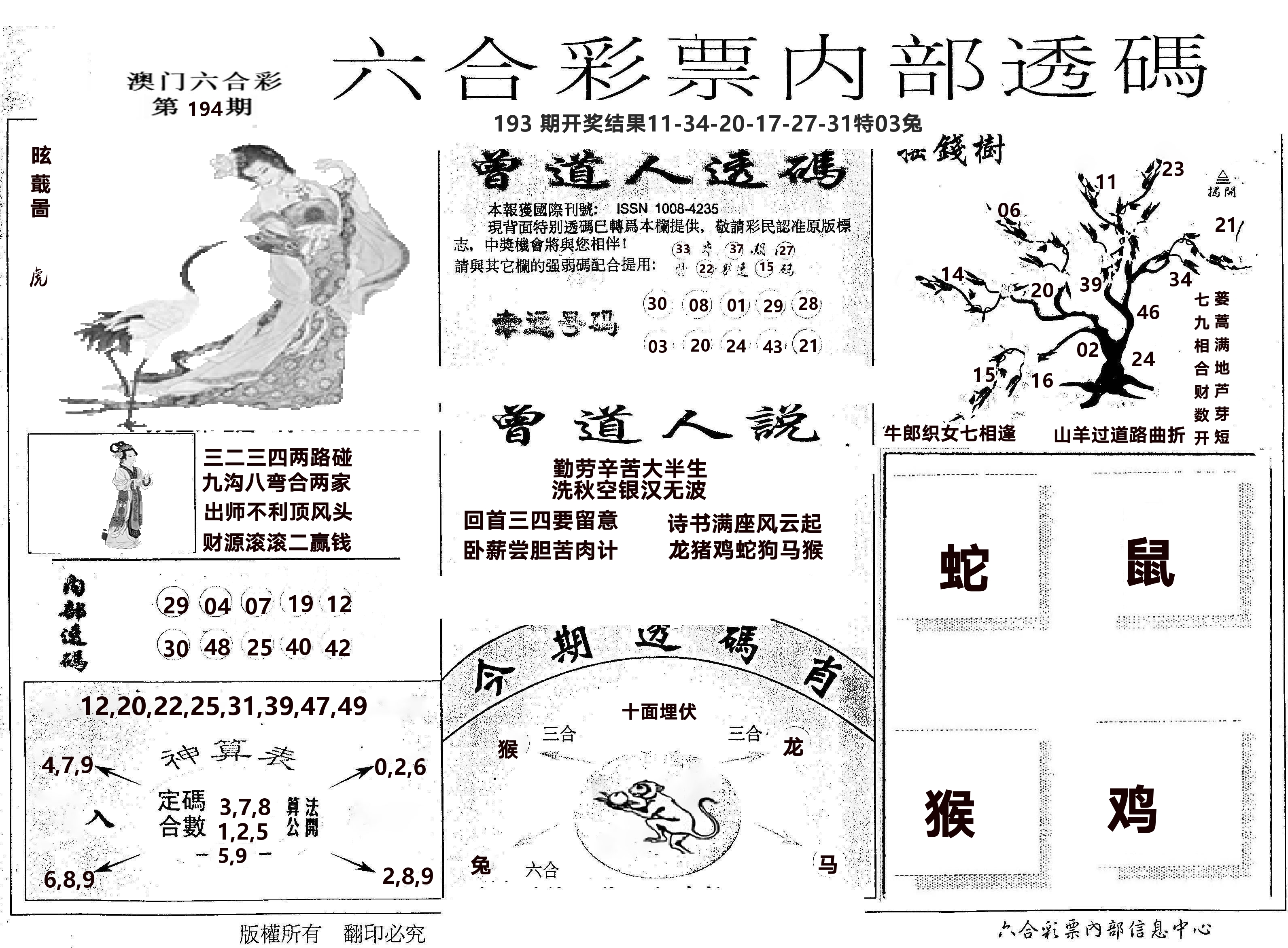 内部透码(信封) 第194期