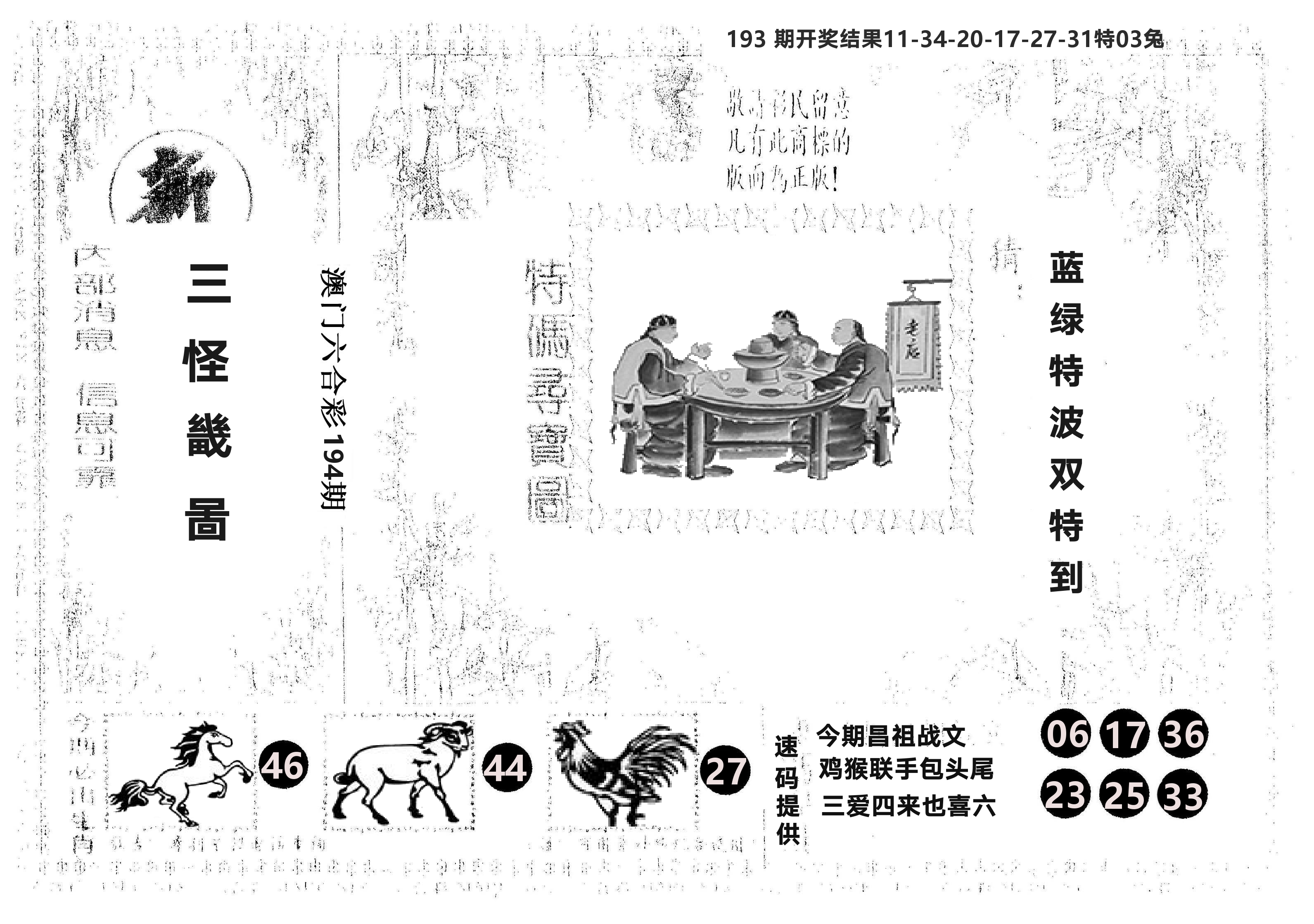另版新三怪 第194期