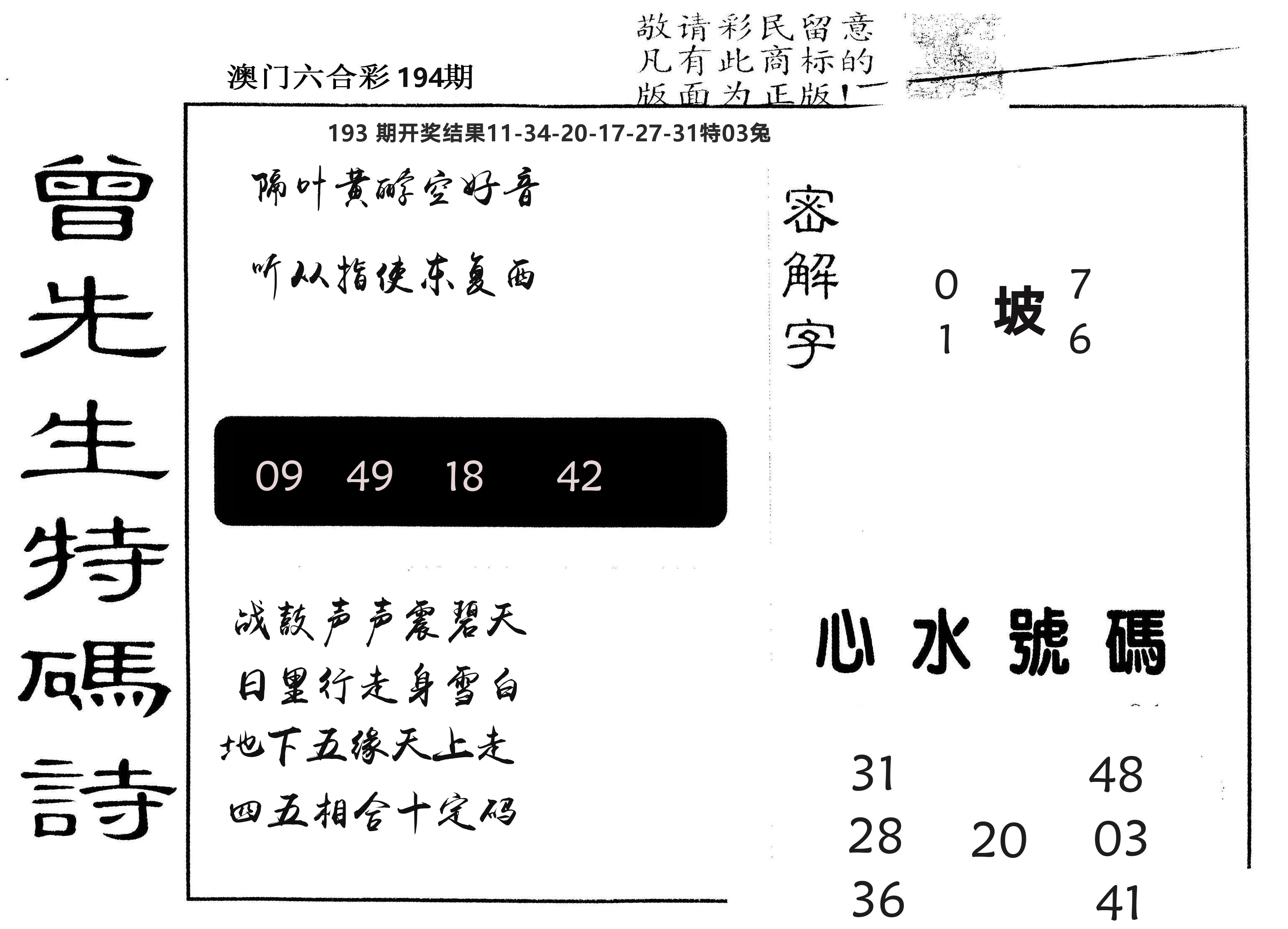 另版曾道人特码诗 第194期