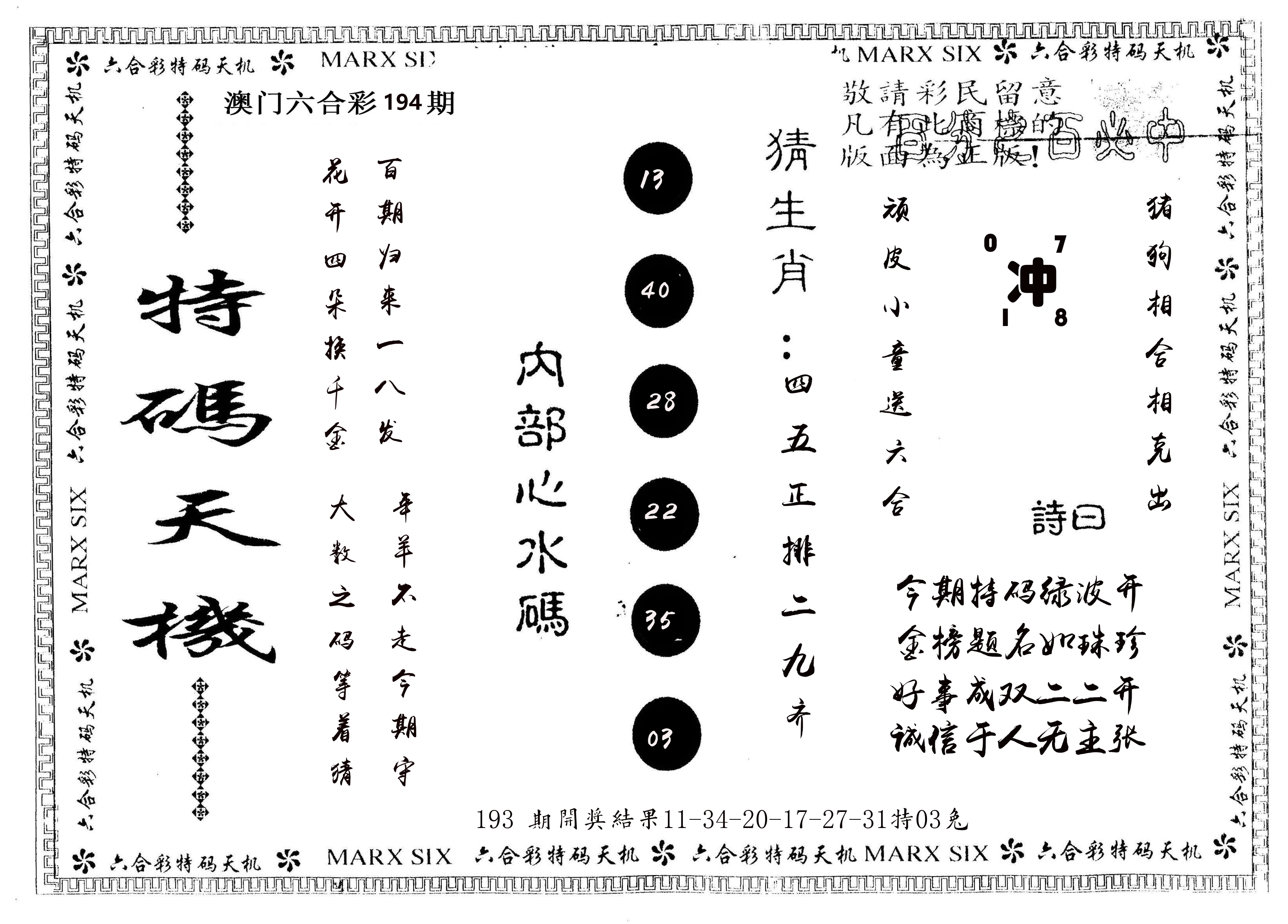 另版特码天机 第194期