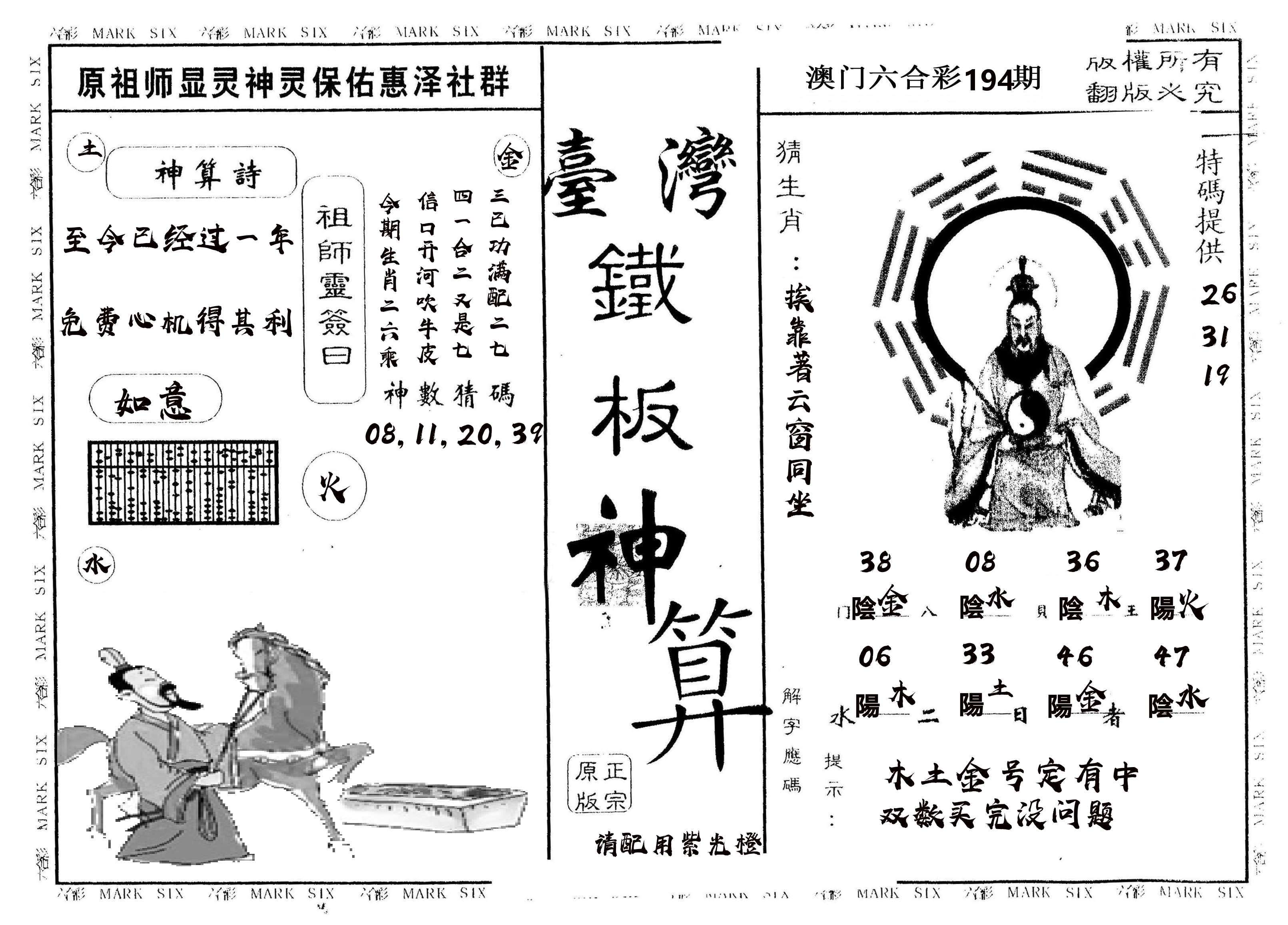 另版台湾铁板 第194期