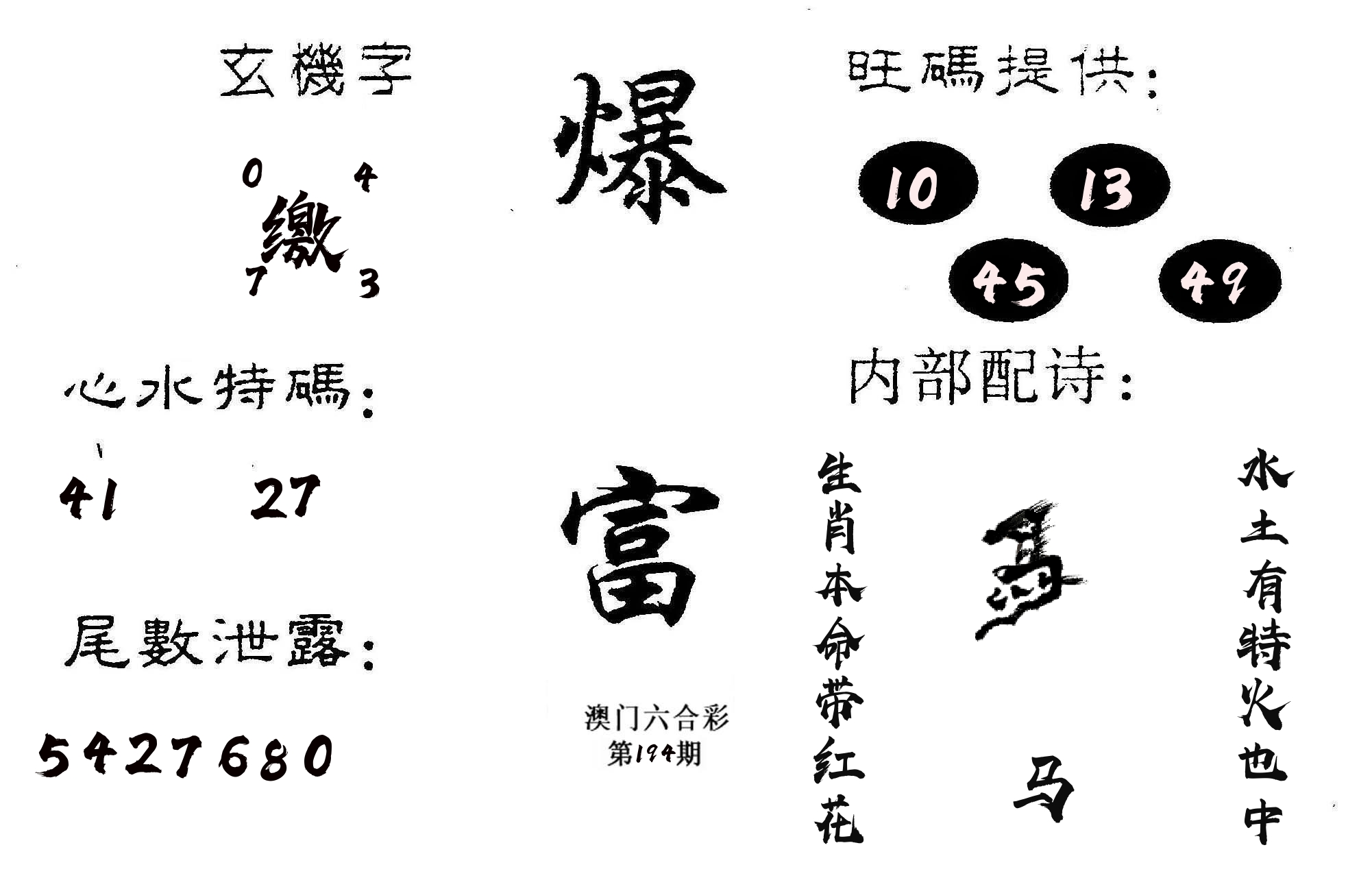 爆富 第194期