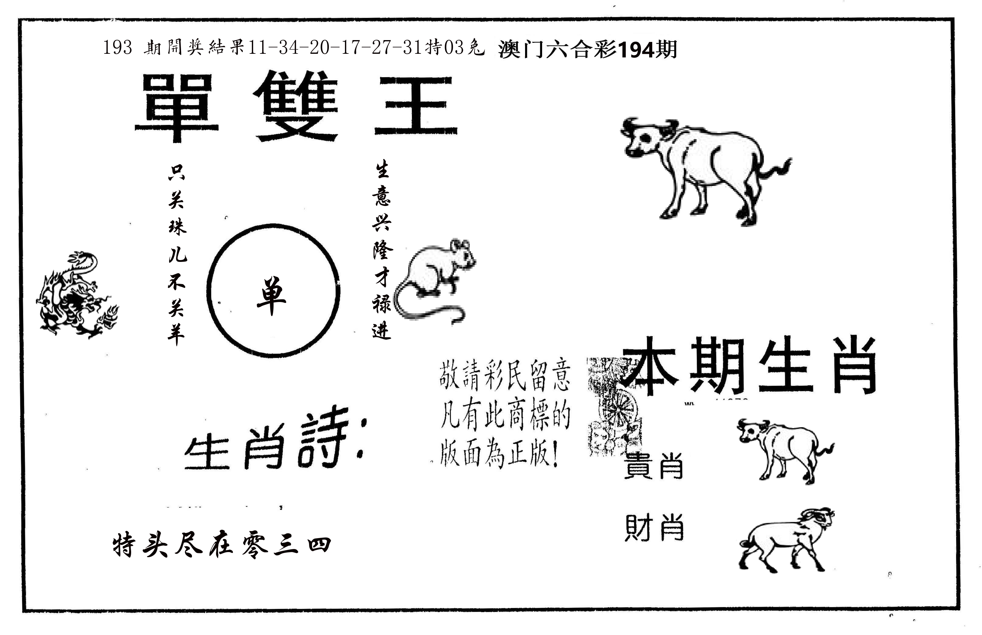 单双王A 第194期