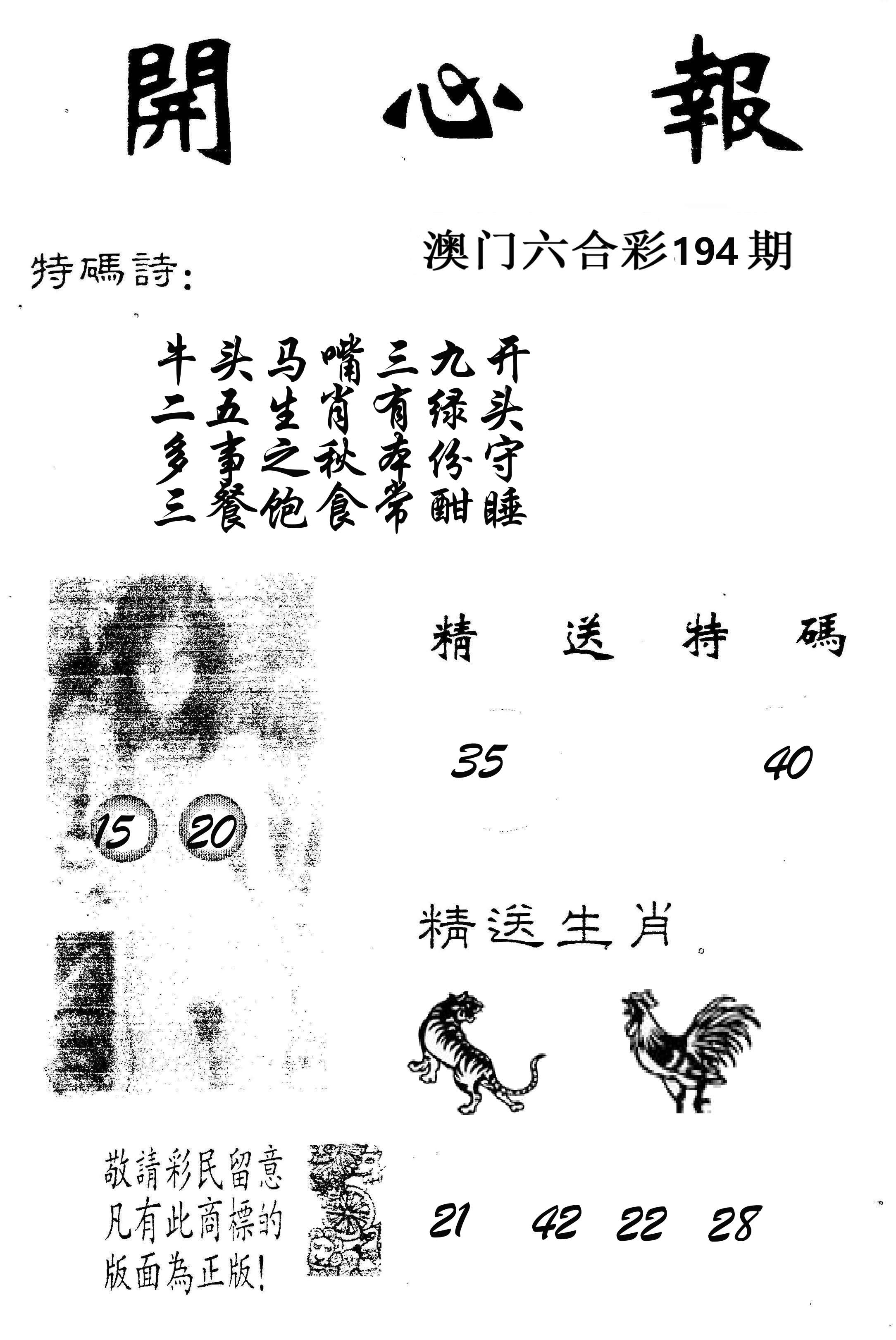 开心报 第194期
