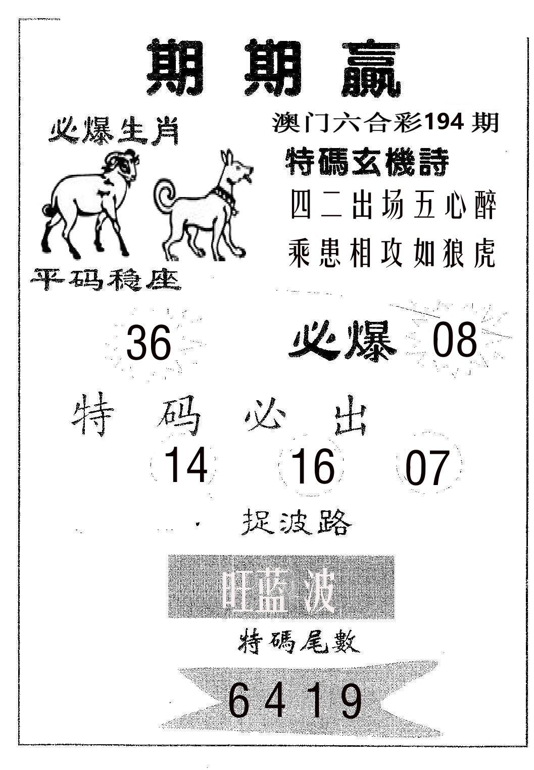 期期赢 第194期