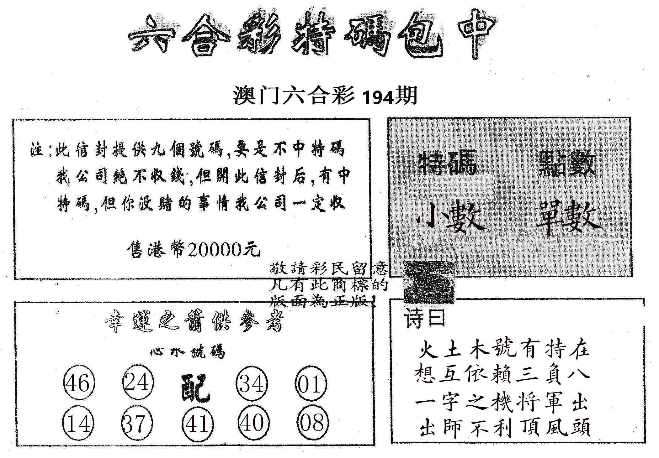 20000包中B 第194期