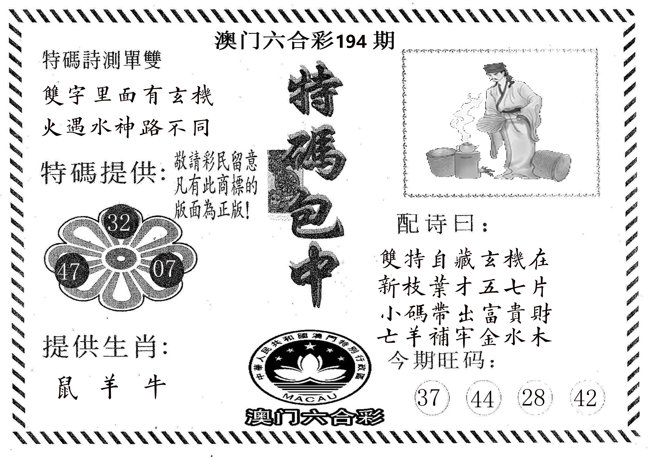特码包中 第194期